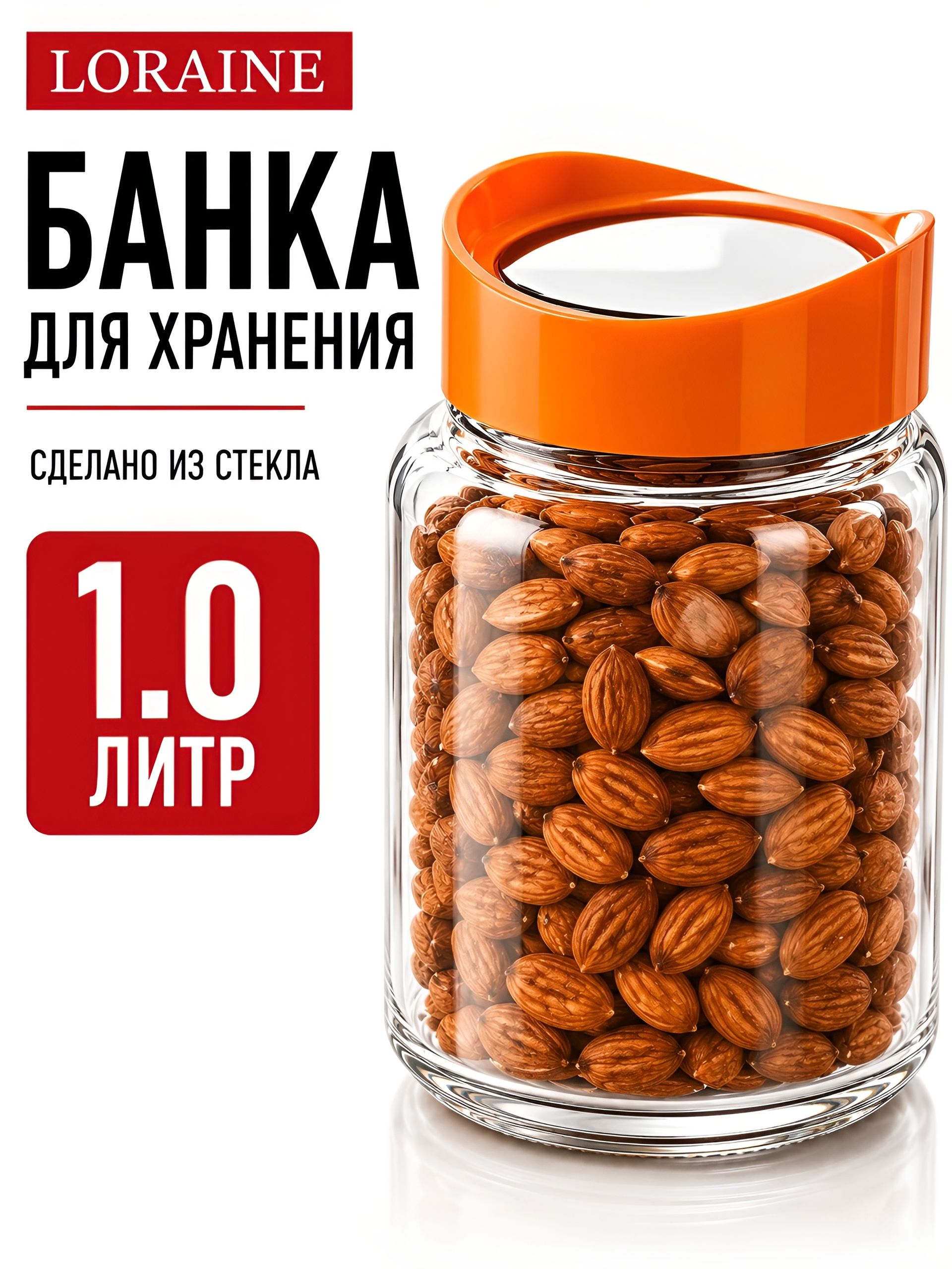 80768-3 оранжевая Банка для сыпучих 1 л MB (х1) 