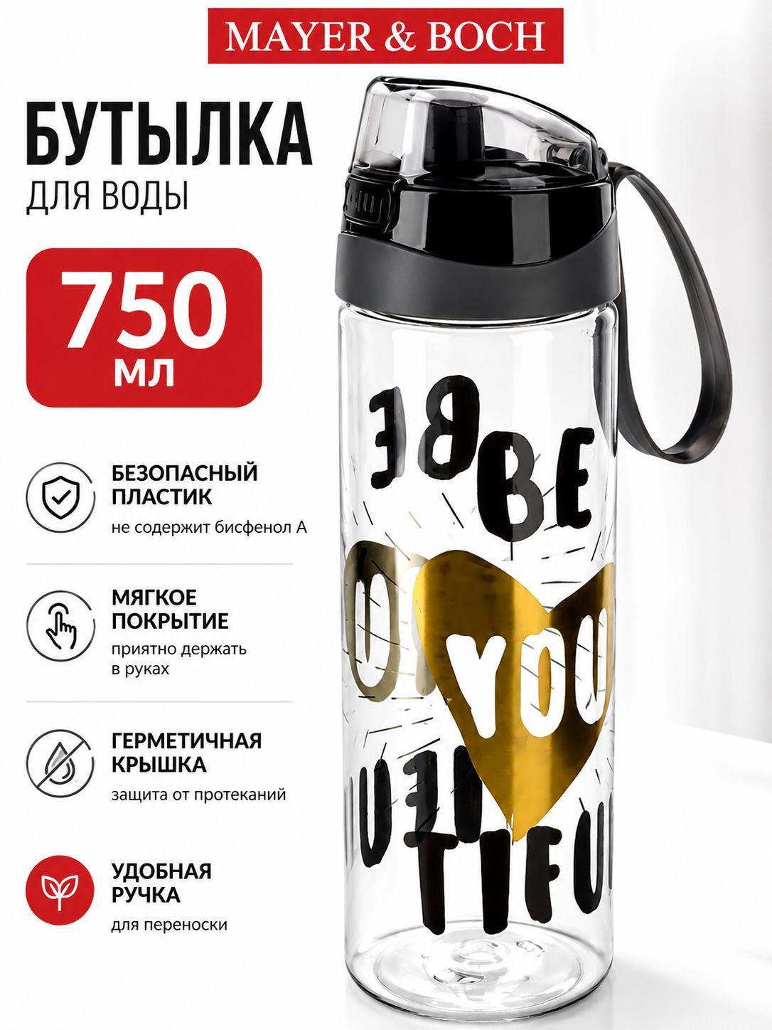 80792 Бутылка д/воды спортивная 750 мл MB (х24) 
