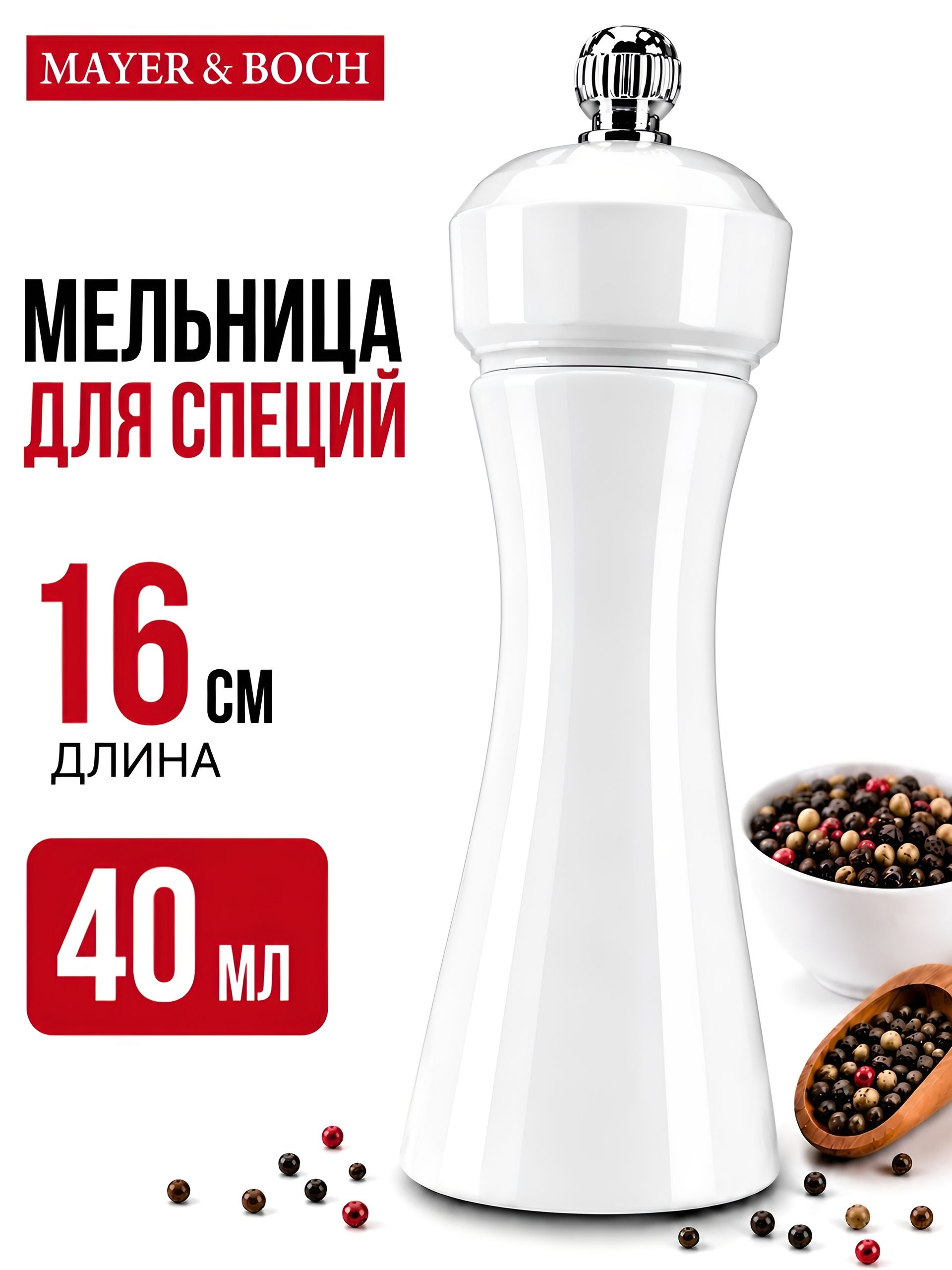 80860 Мельница для специй 5,2 х 16,5 см.MB (х24) 