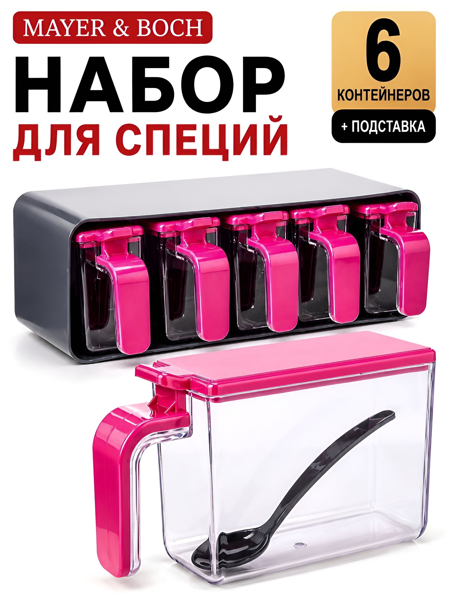 80894 Набор баночек для приправ,специй и сыпучих продуктов  250 мл MB (х6) 