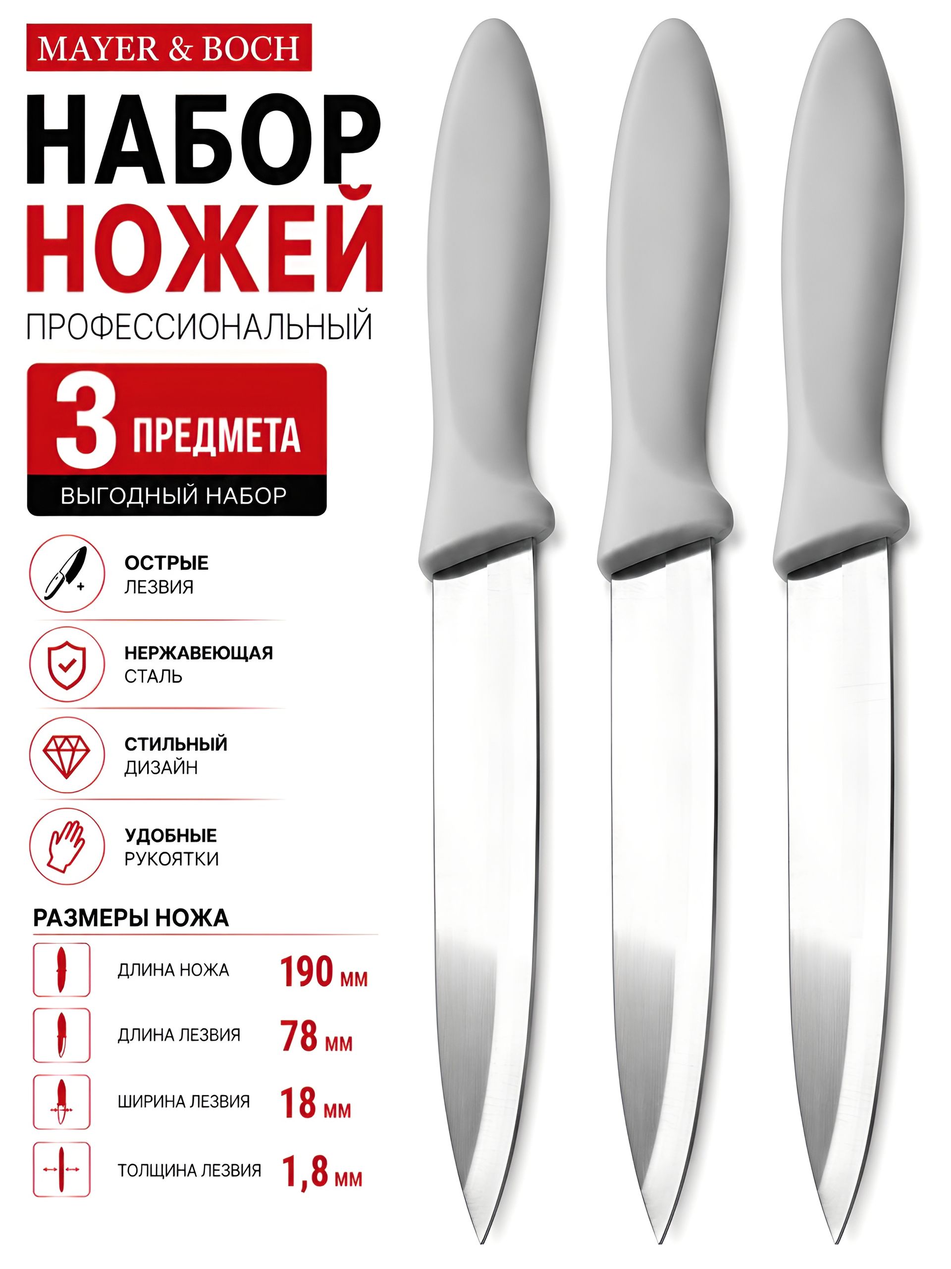80916 Набор ножей 3 шт 18см MB (х36) 