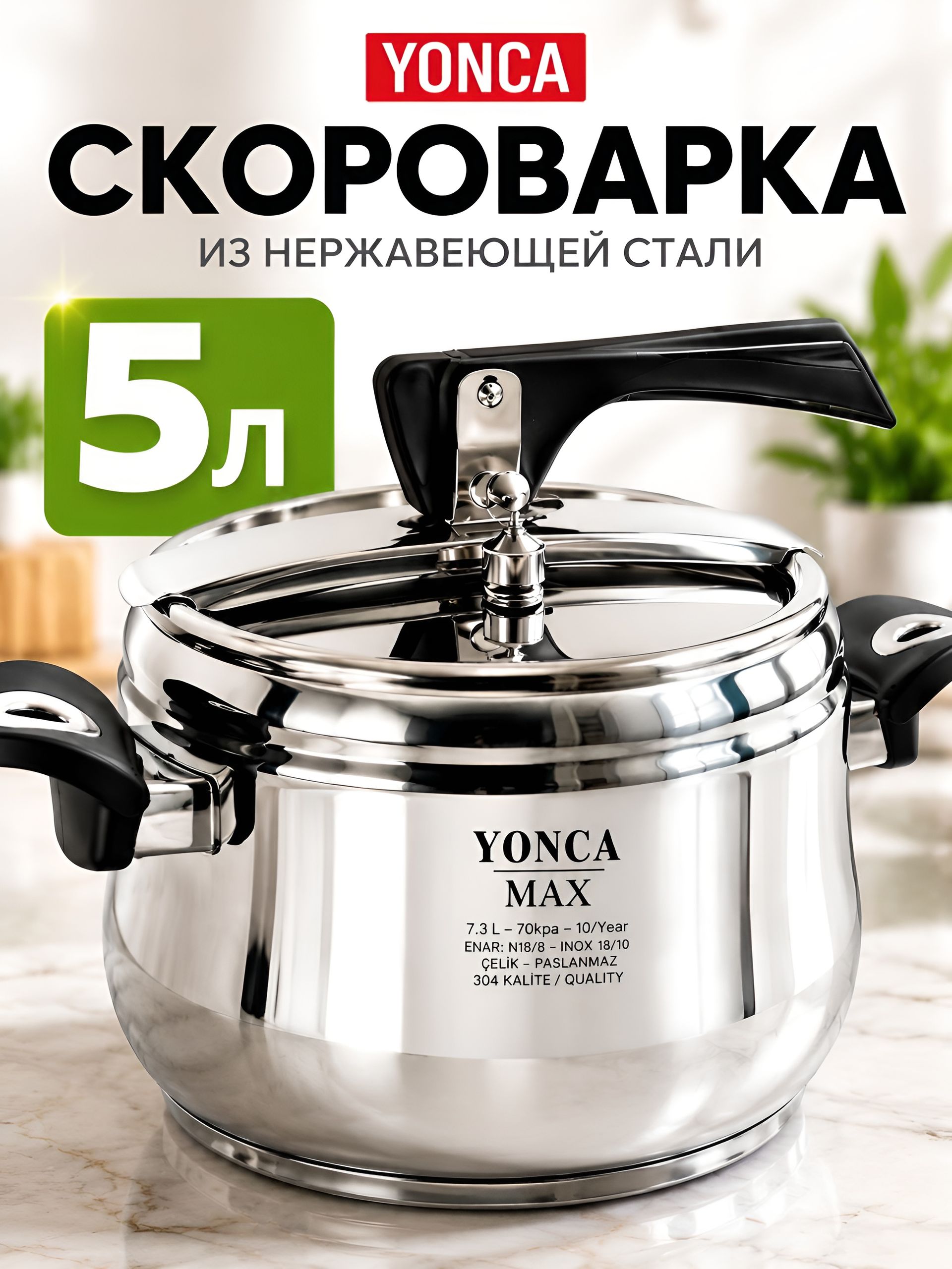 82001 Скороварка 5л MB (х4) 