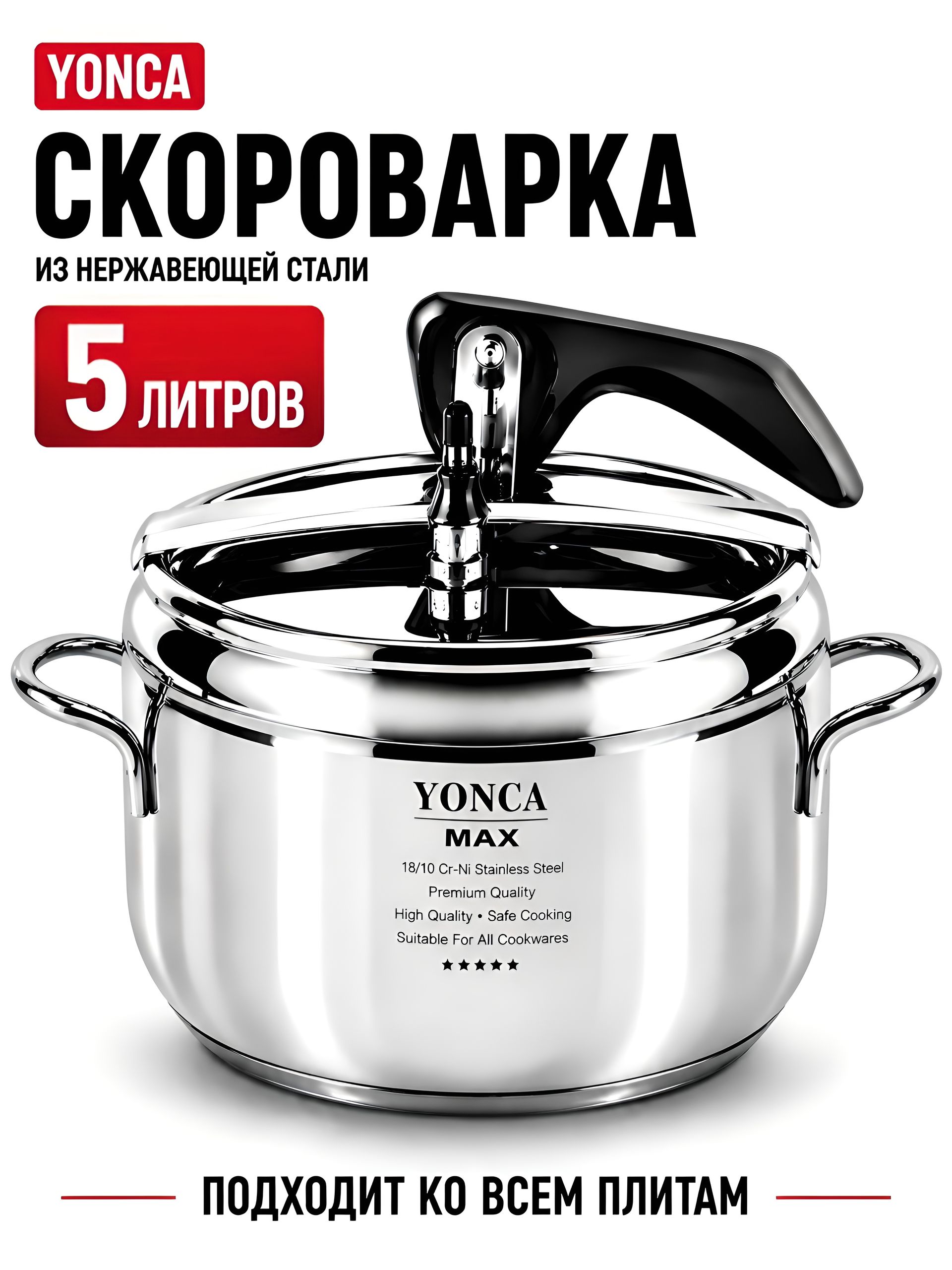 82004 Скороварка 5л MB (х4) 