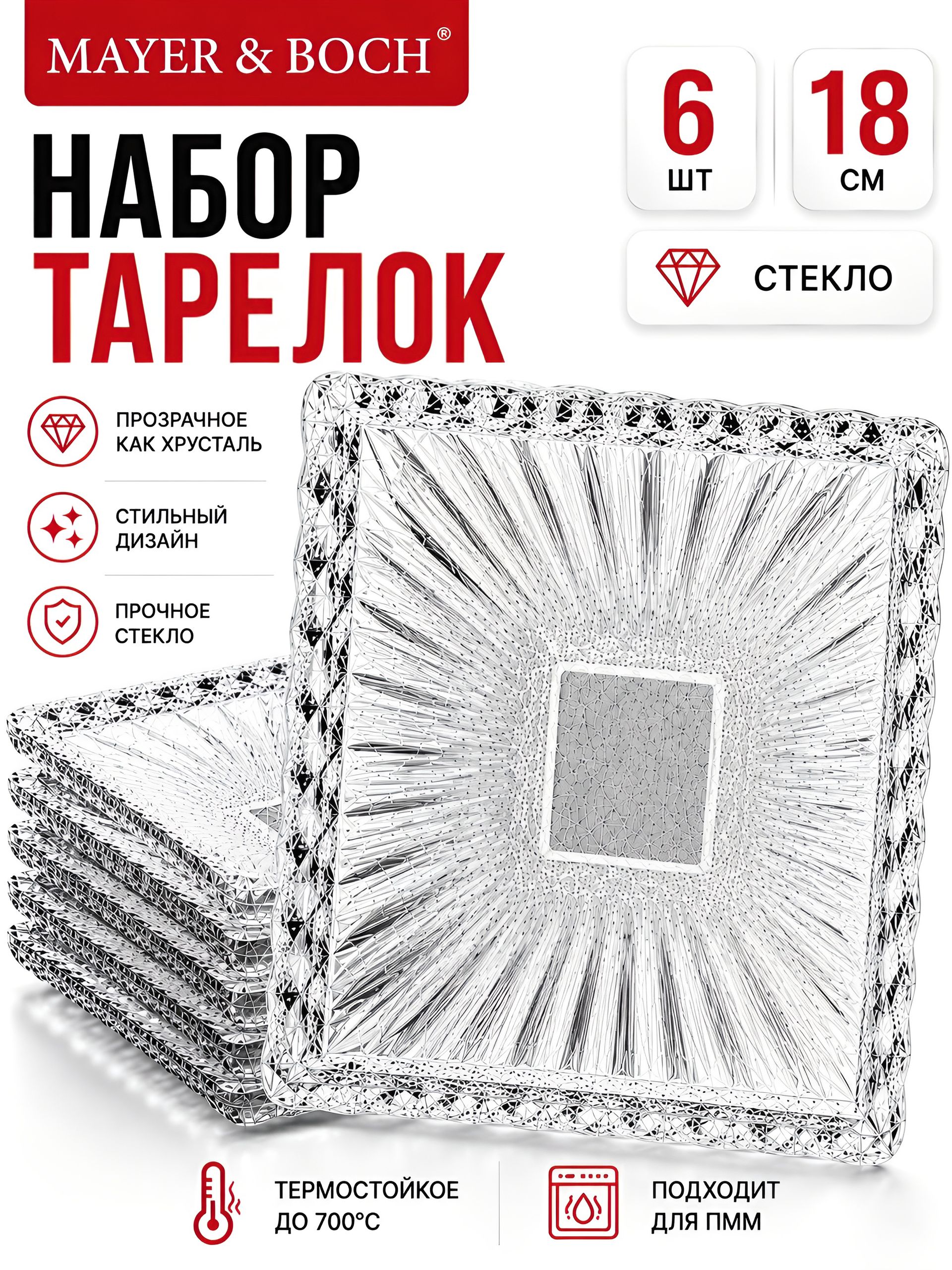 825-1 Набор тарелок DIPLOMAT из 6 шт. (х6) 