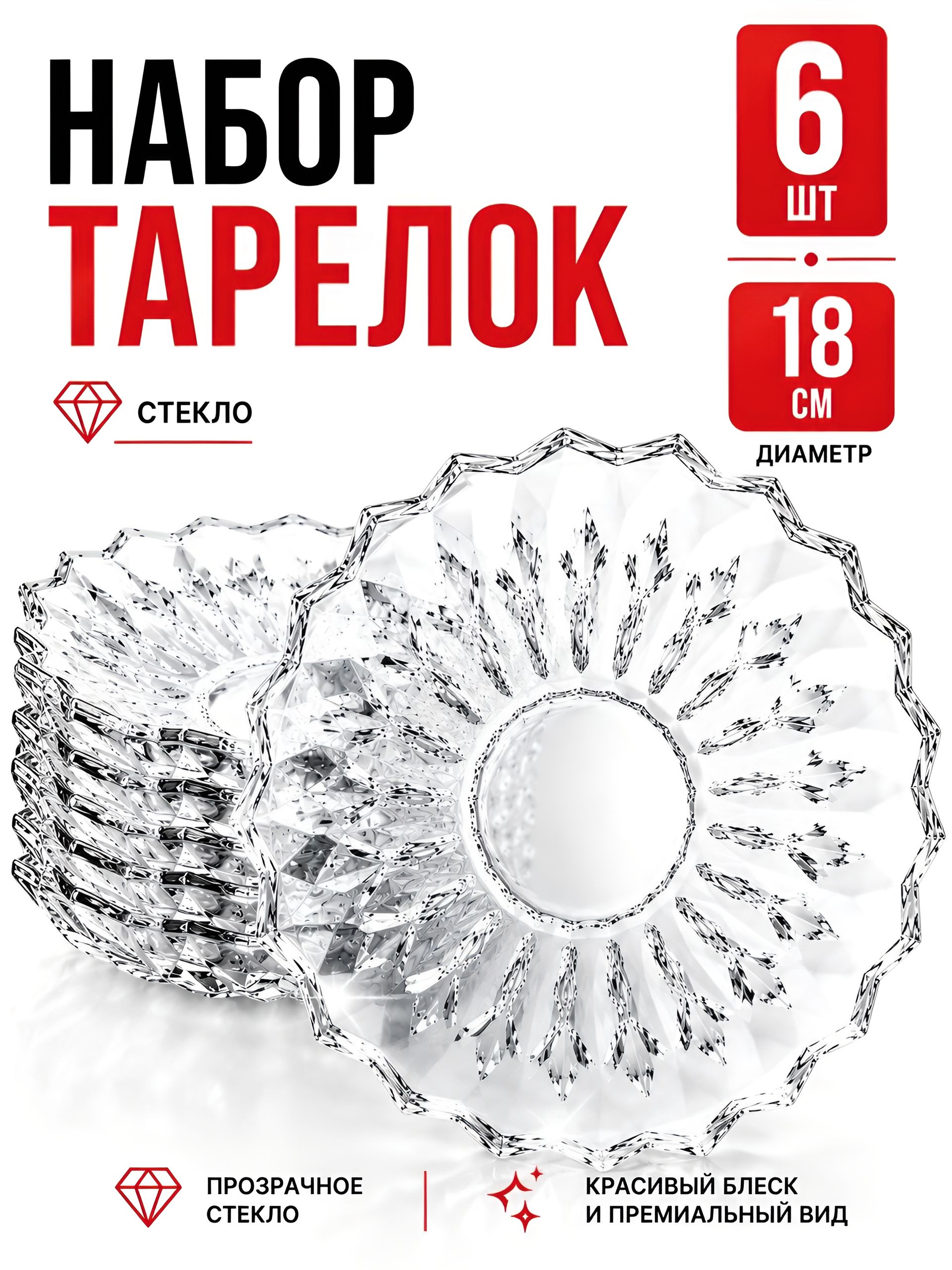 834-1 Набор тарелок 6пр Montana(х6) 