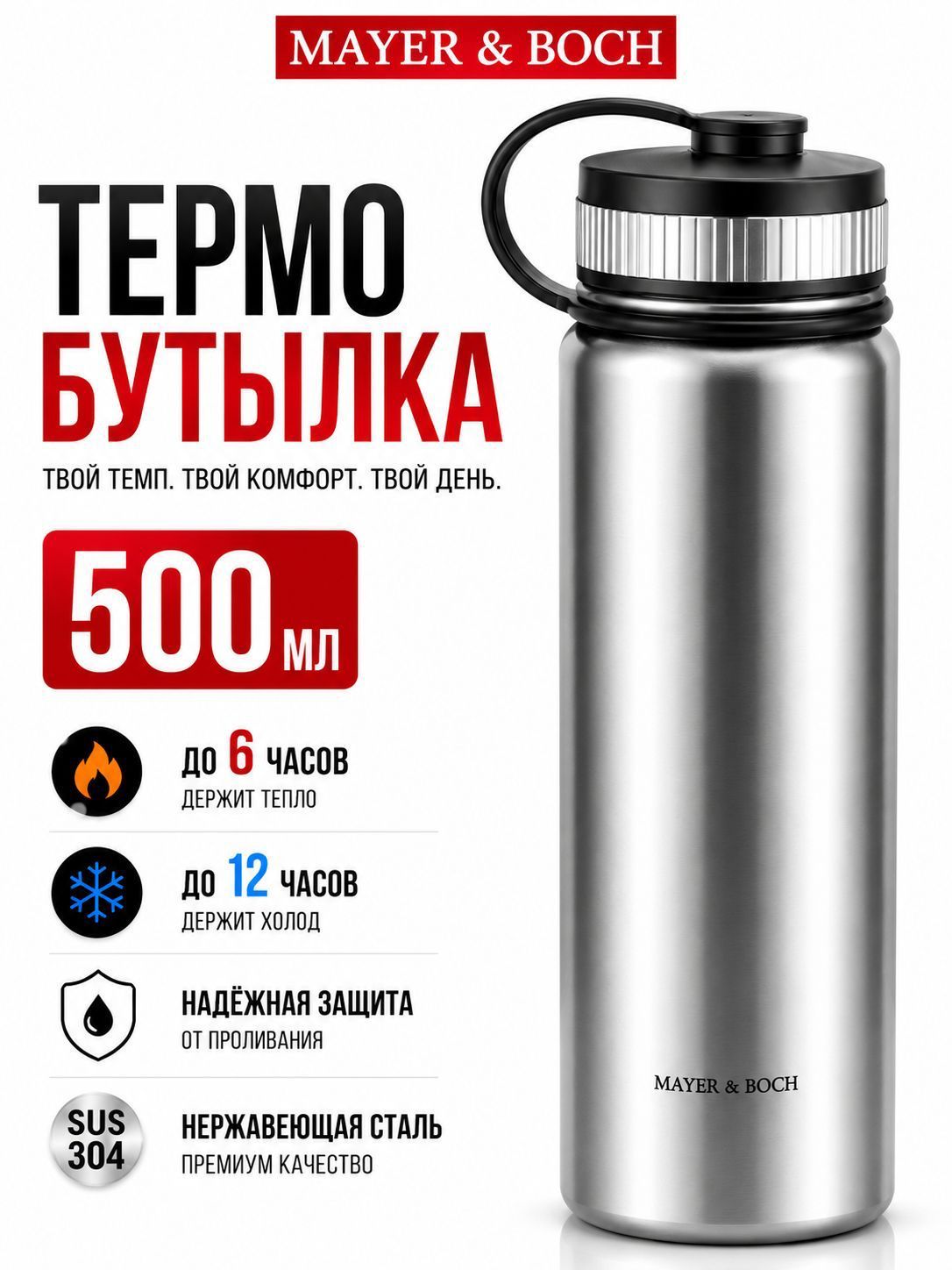 8341-1 Термобутылка WR 500 мл. (х24) 