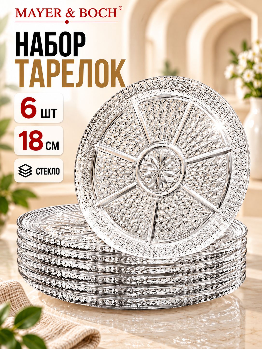 861001 Набор тарелок VATICAN из 6 шт (х6) 