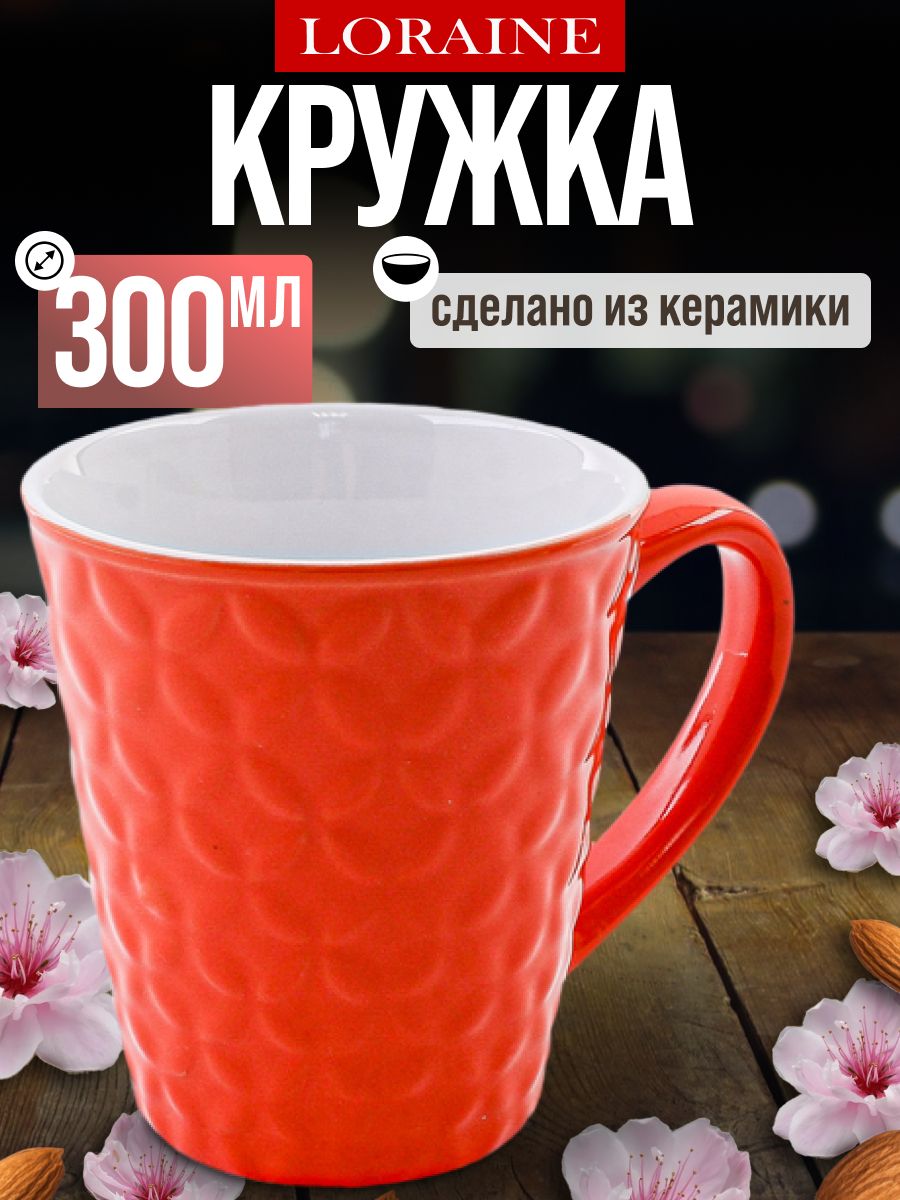 9-23138-3 Кружка 300мл Orange LR (х1) 