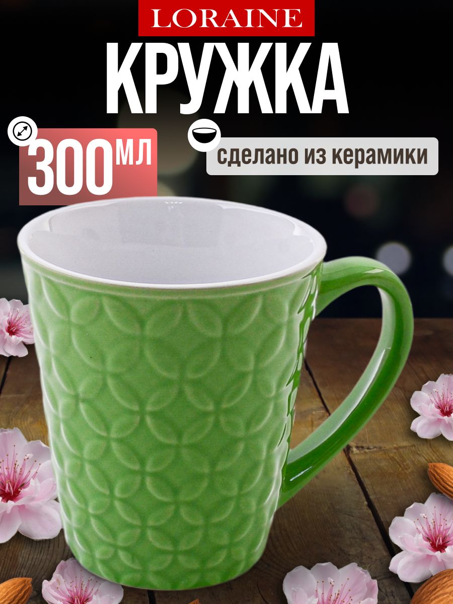 9-23138-4 Кружка 300мл Green LR (х1) 