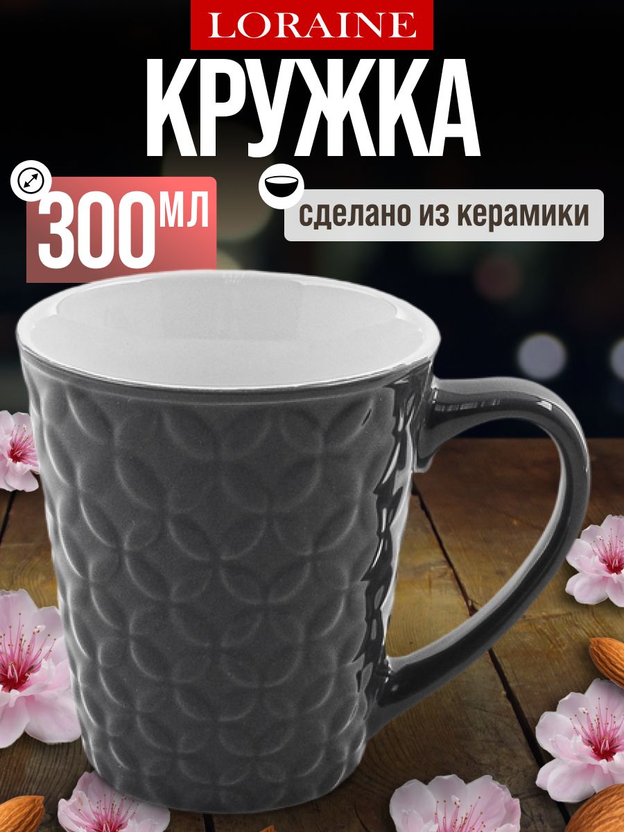 9-23138-6 Кружка 300мл Grey LR (х1) 