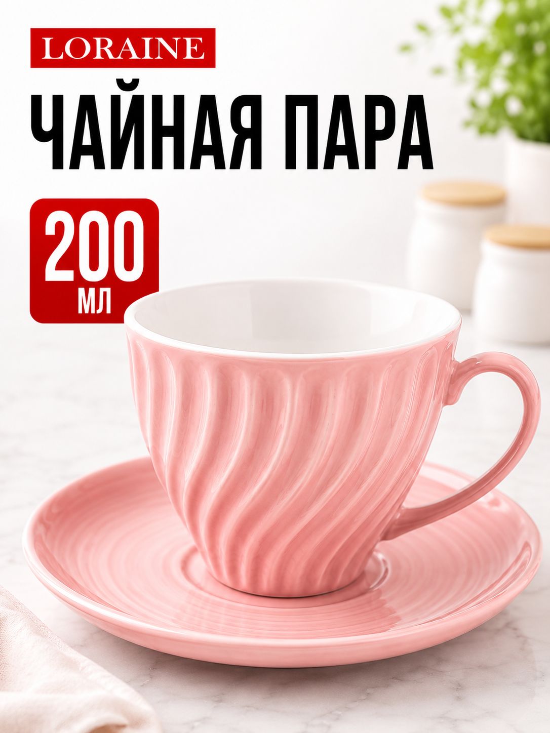 9-26552-12 Чайная пара на 1 персону БЕЖЕВАЯ (х1) 