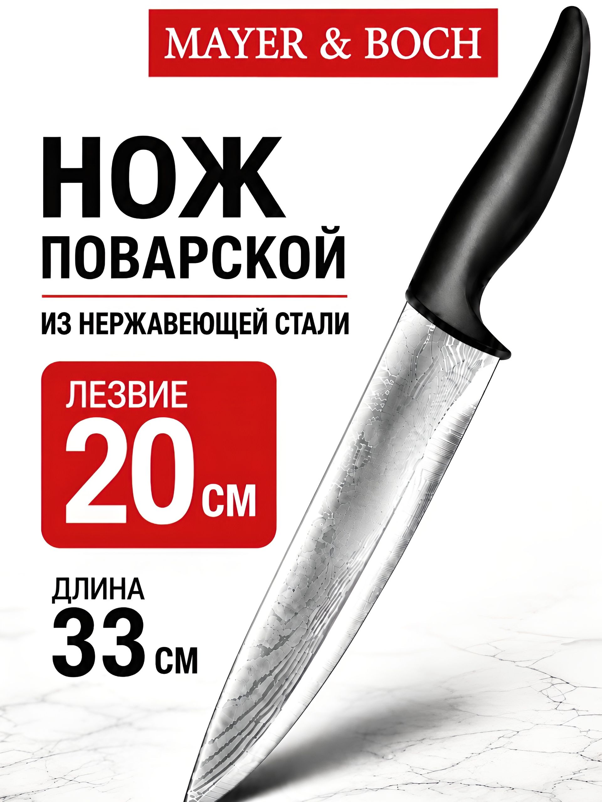 9-26990-33.5Б см Нож разделочный лезвие 20,3 см 