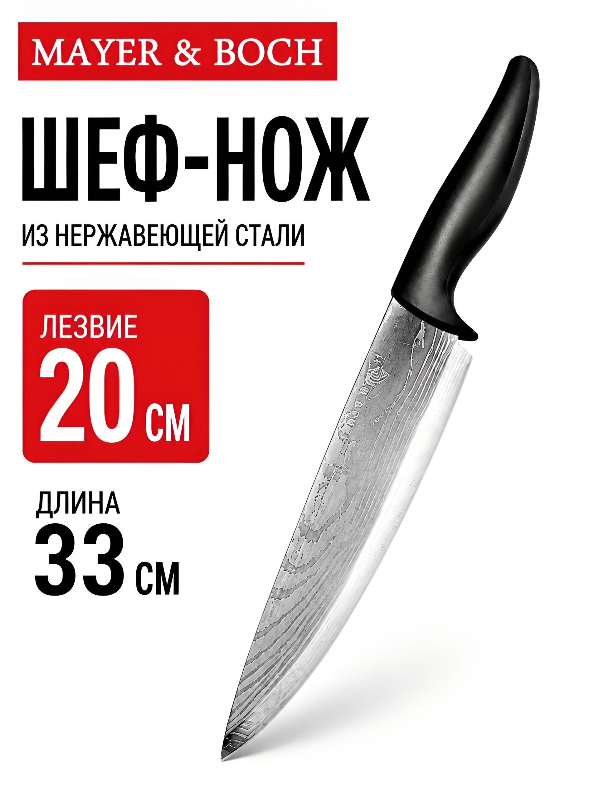 9-26990-33.5П см Нож поварской лезвие 20,3 см 