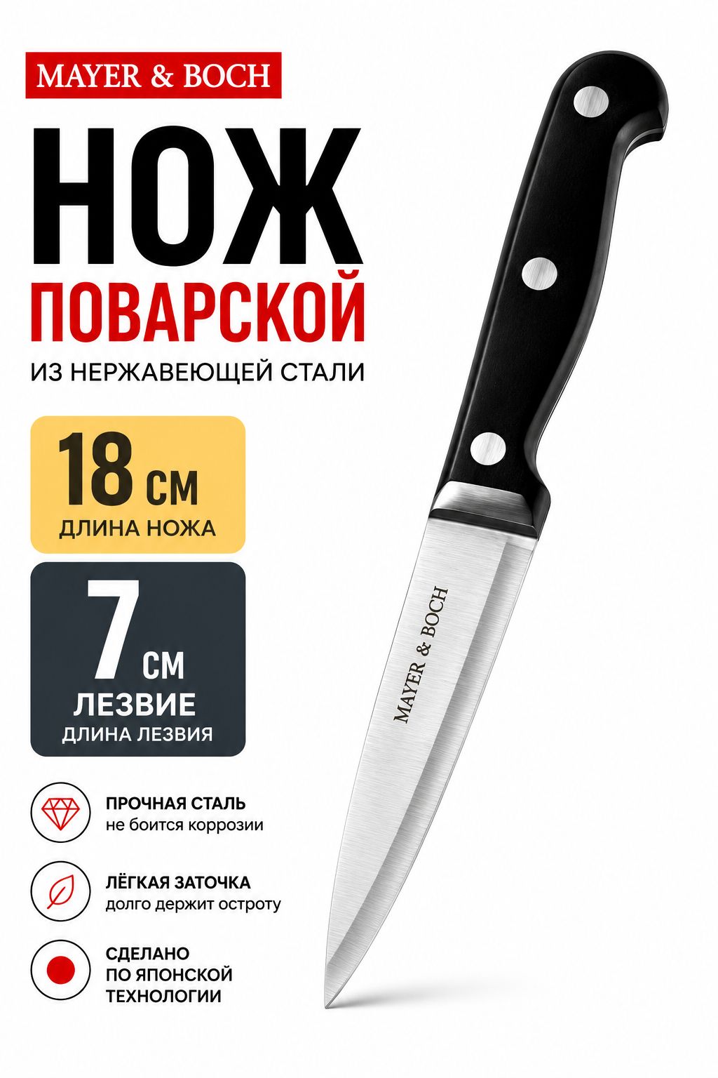 9-27423-18 Нож 18см нерж/сталь MB (х1) 