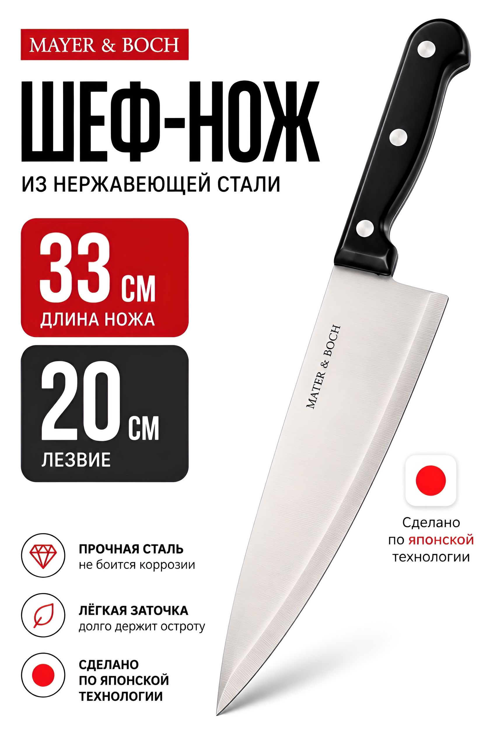 9-27423-32Ш Нож-ШЕФ 32см нерж/сталь MB (х1) 
