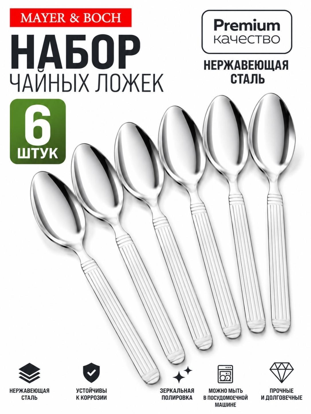 9-27469 Набор ложек чайных 6пр MB (х100) 