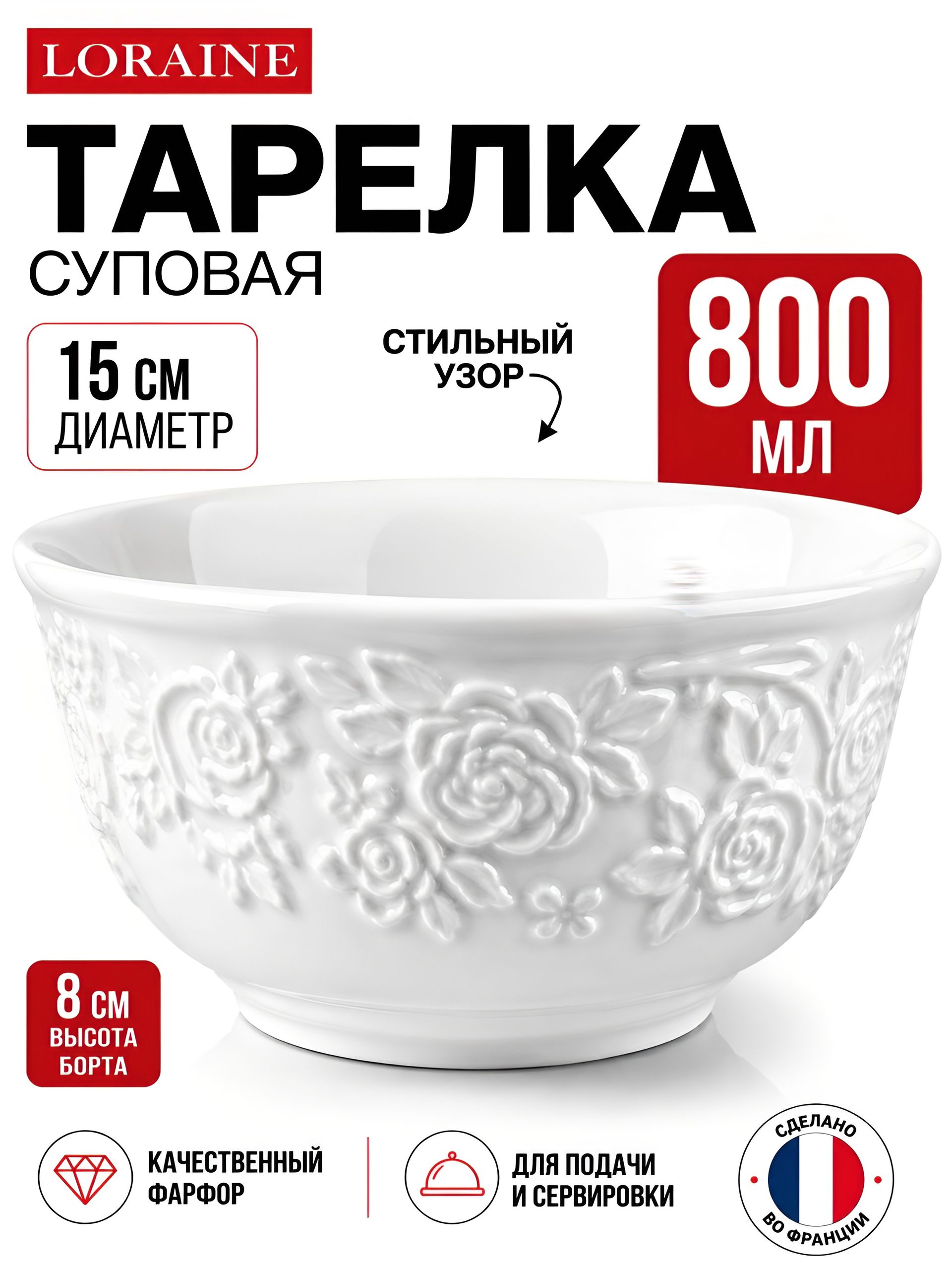 9-29614-1 Тарелка глубокая 1шт 800 мл фарфор LR (х24) 