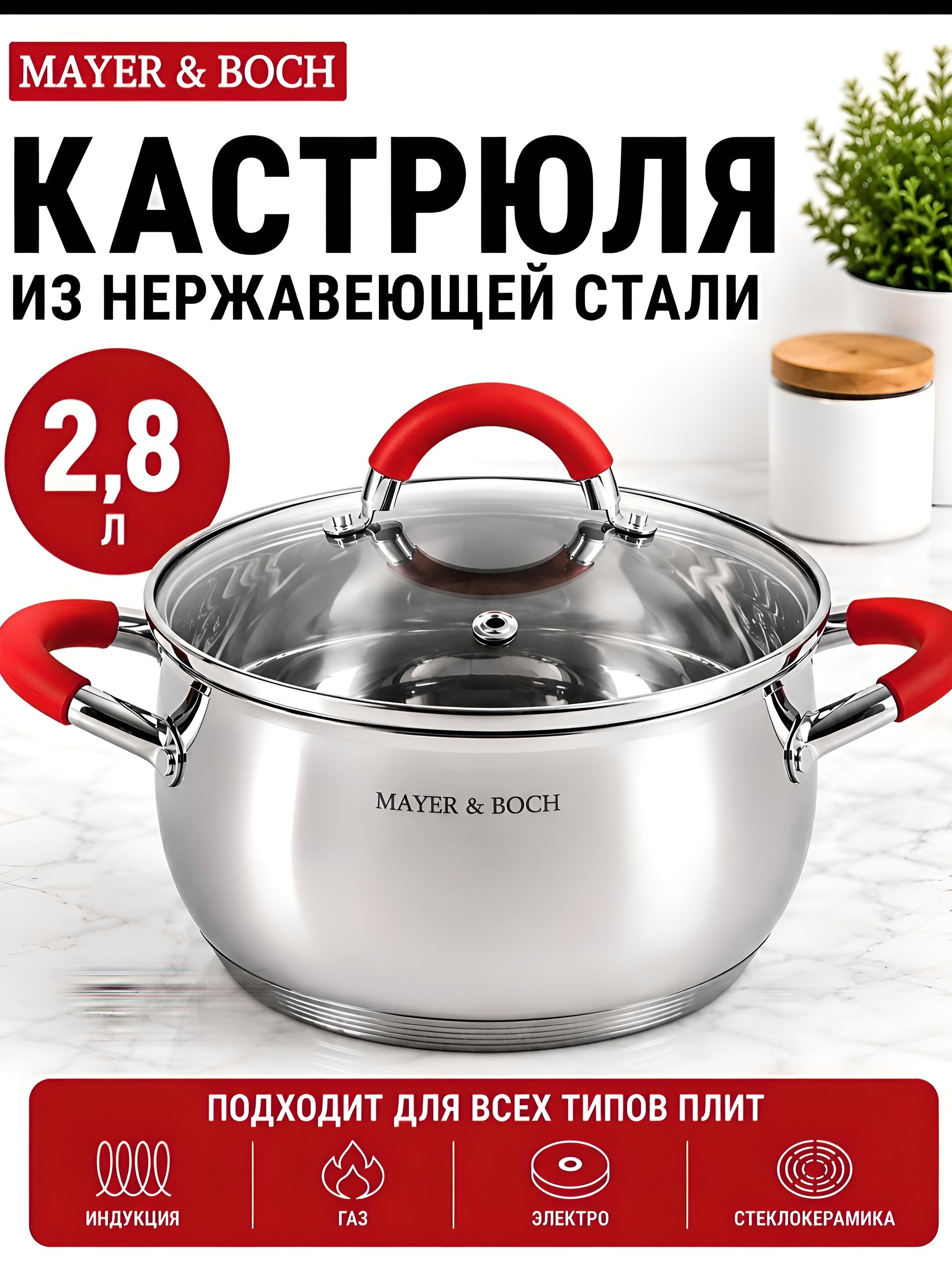 9-30993-2,8 Кастрюля 2.8л нерж/ст с крышкой (х1) 