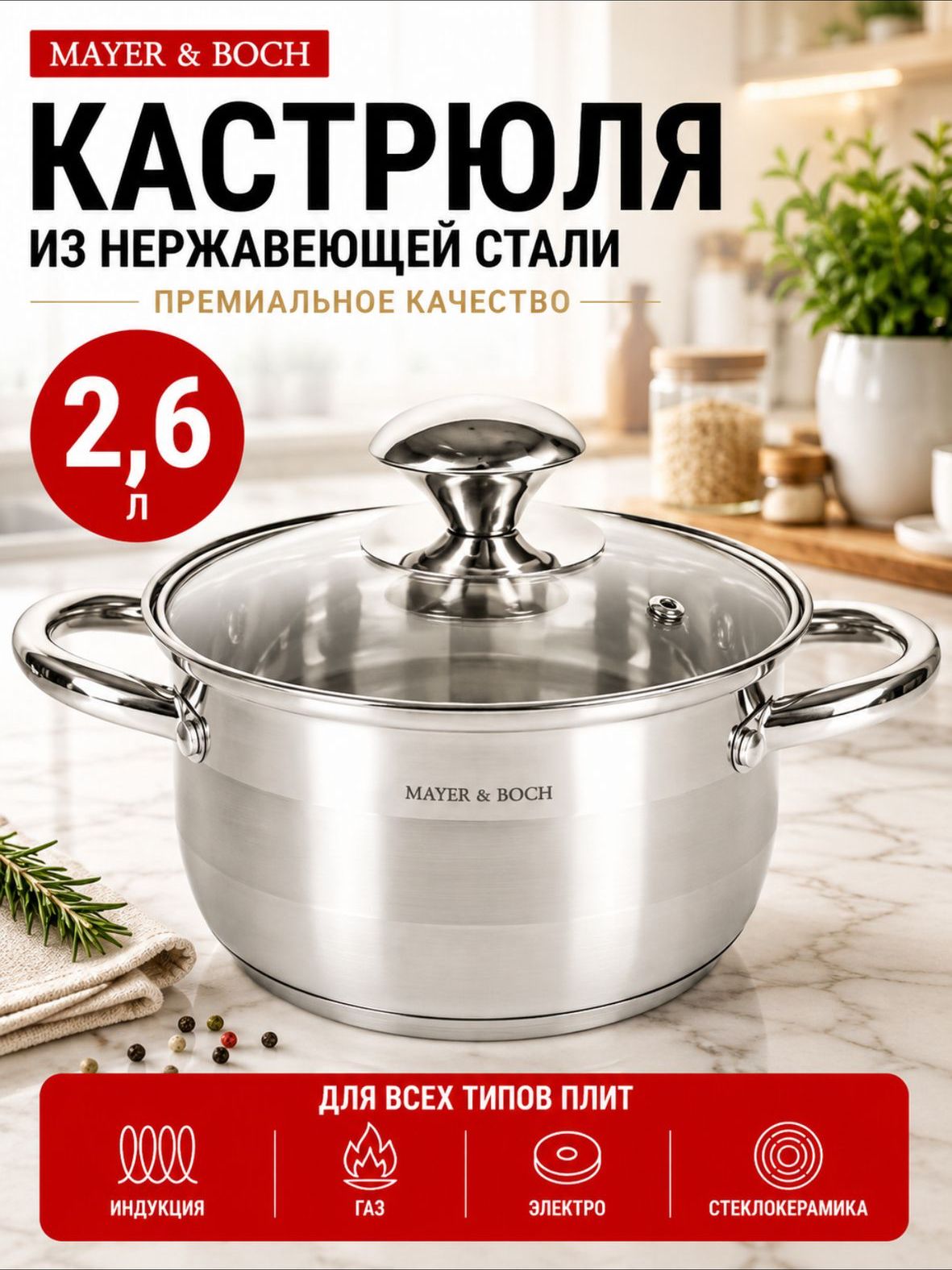 9-30996-2,6 Кастрюля 2,6л нерж/ст с крышкой (х1) 