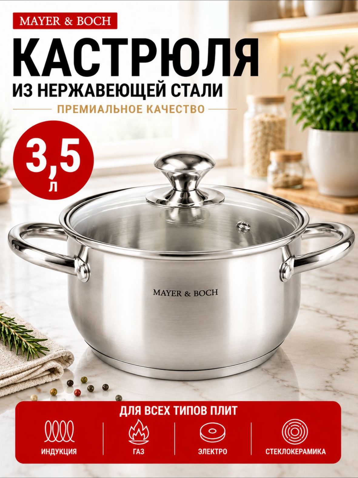 9-30996-3,5 Кастрюля 3,5л нерж/ст с крышкой (х1) 