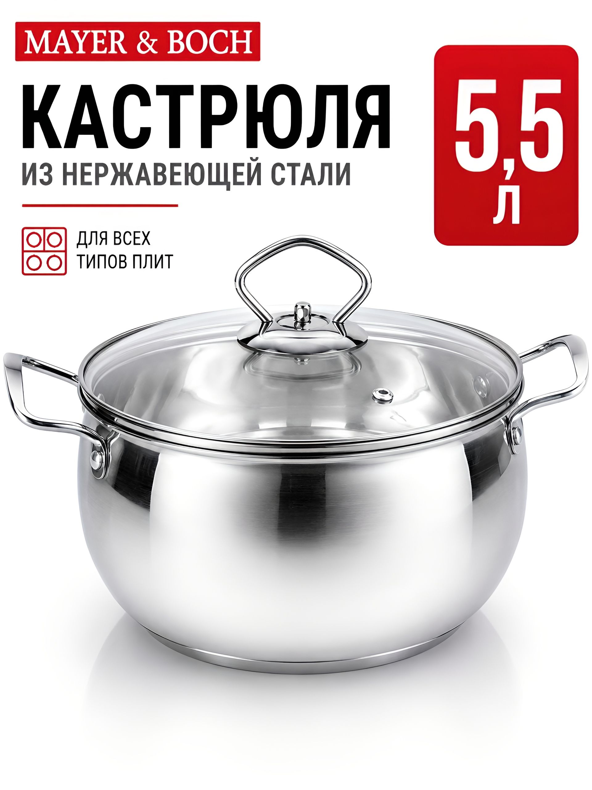 9-31003-5,5 Кастрюля 5,5л нерж/ст с крышкой (х1)  9-31003-5,5 Кастрюля