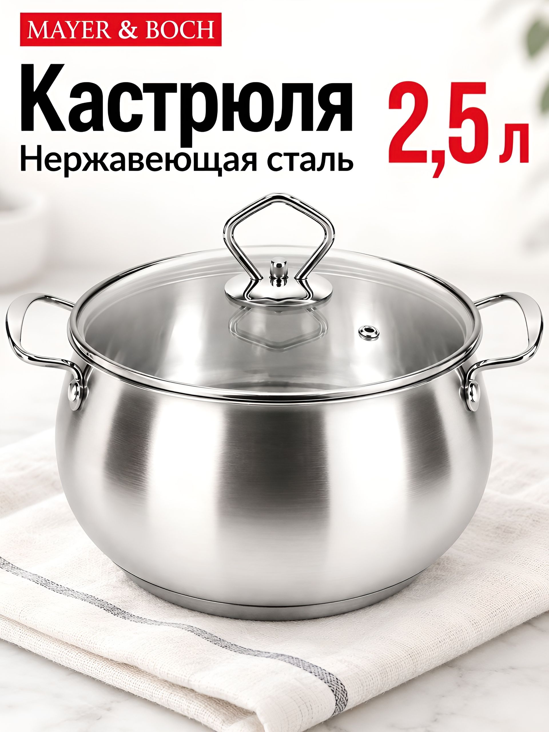 9-31006-2,5 Кастрюля 2,5л нерж/ст с крышкой (х10) 