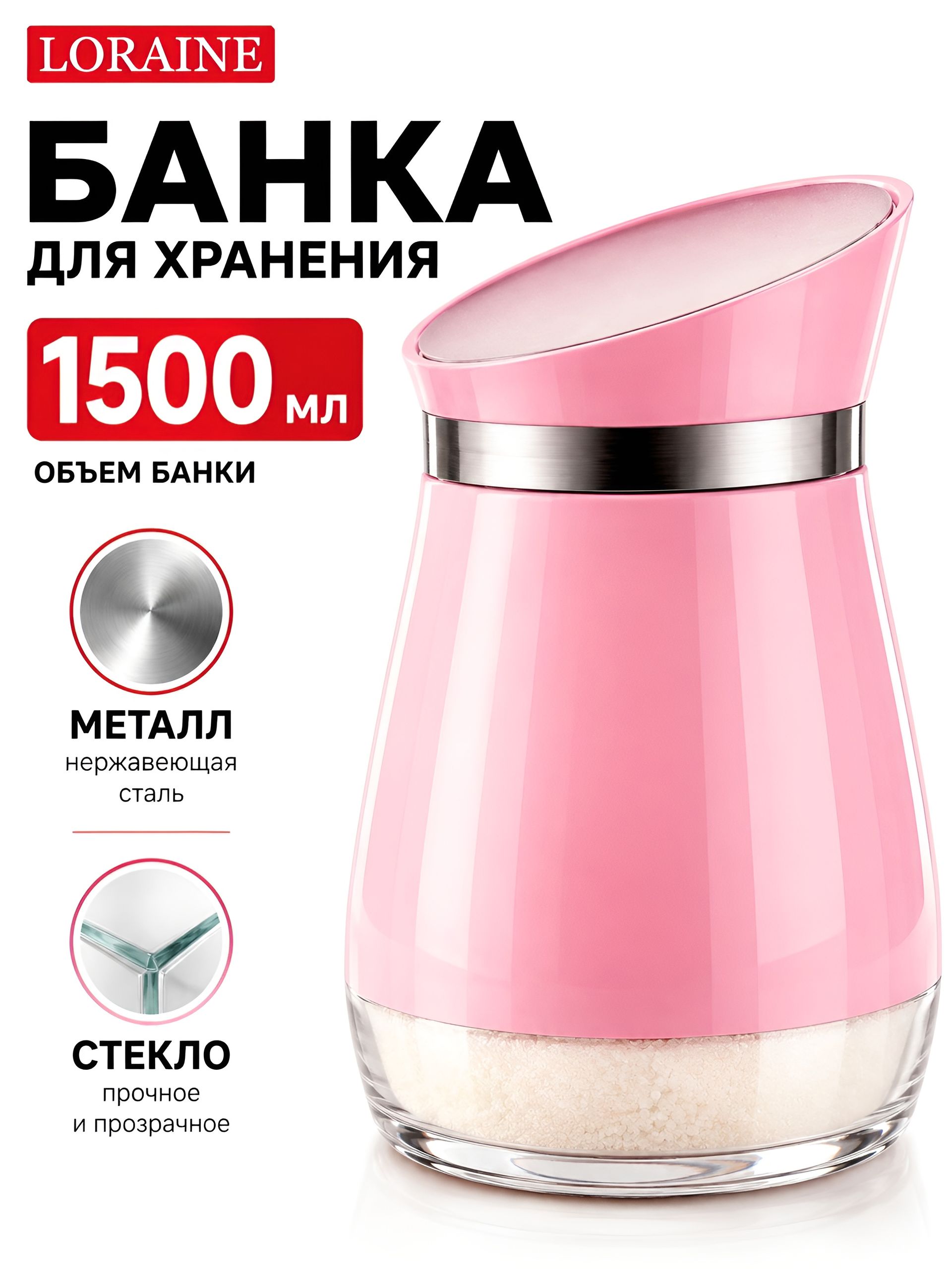9-31031-1 Банка 1,5л д/сыпучих продуктов стекло/нерж/ст MB (х1) 