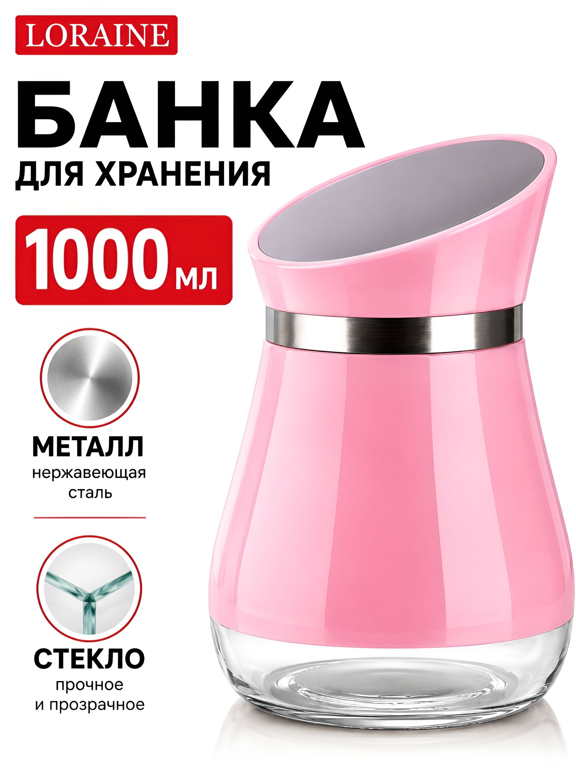 9-31031-2 Банка 1л д/сыпучих продуктов стекло/нерж/ст MB(х1) 