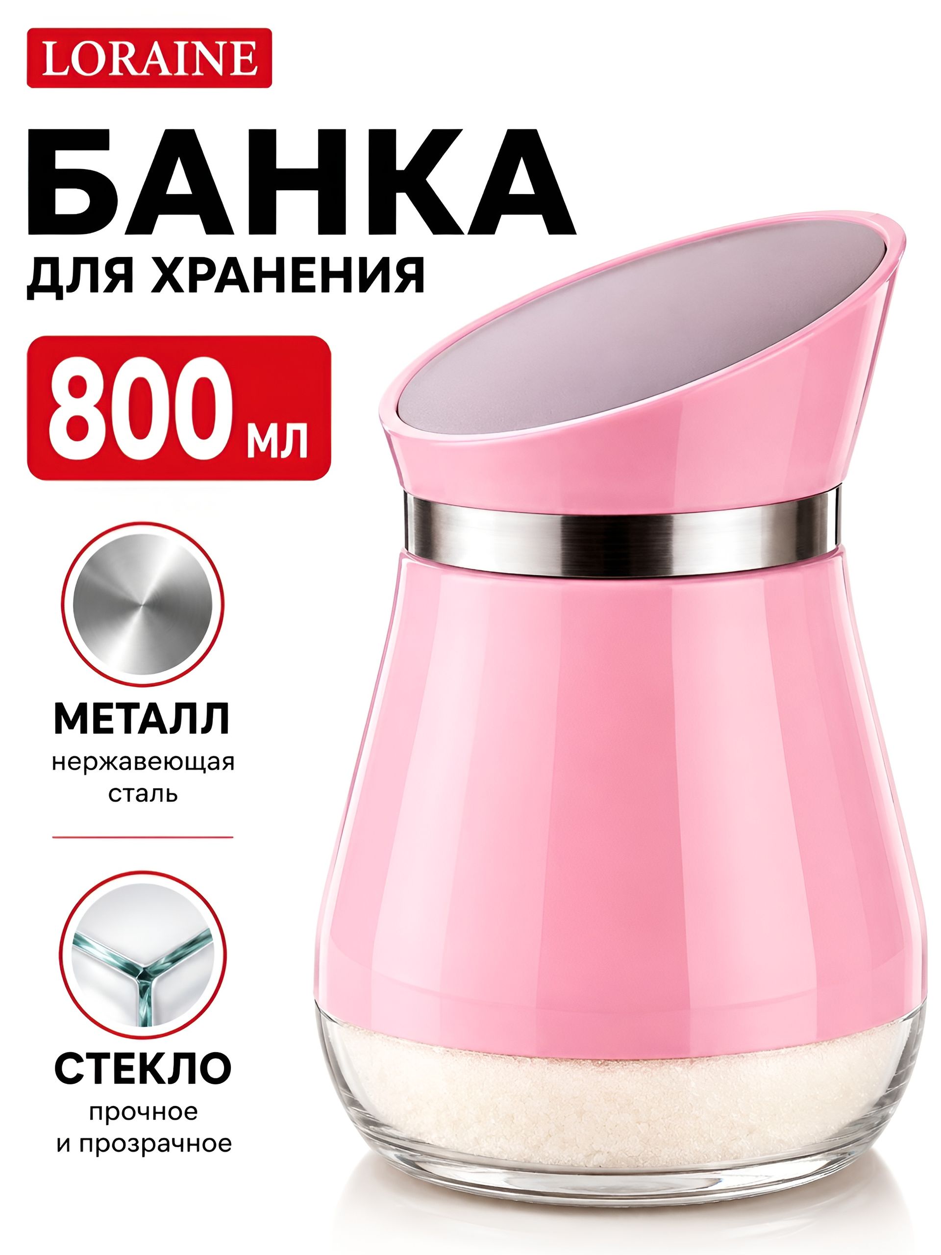 9-31031-3 Банка 0,8л д/сыпучих продуктов стекло/нерж/ст MB(х1) 