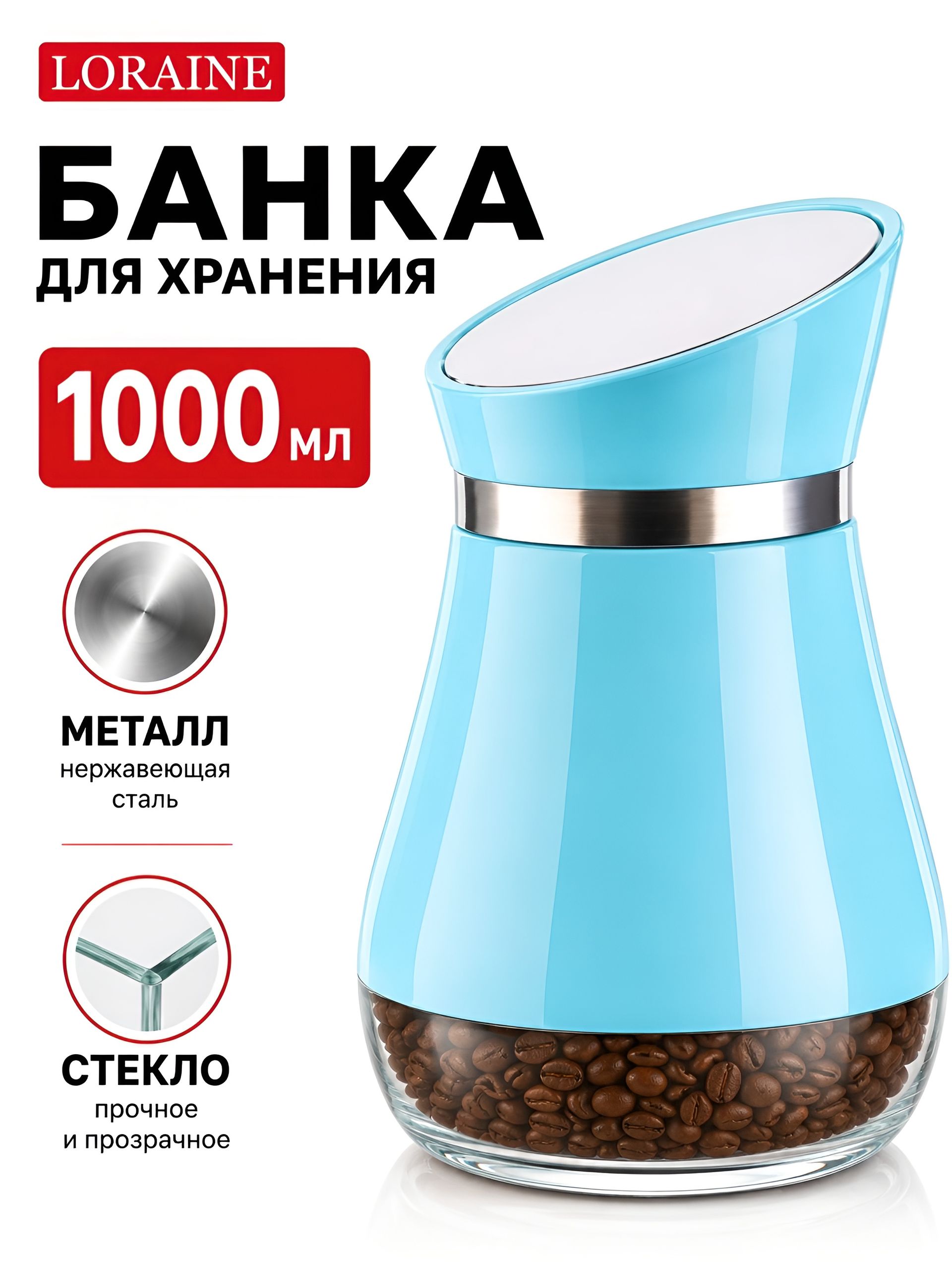 9-31033-2 Банка 1л д/сыпучих продуктов стекло/нерж/ст MB(х1) 