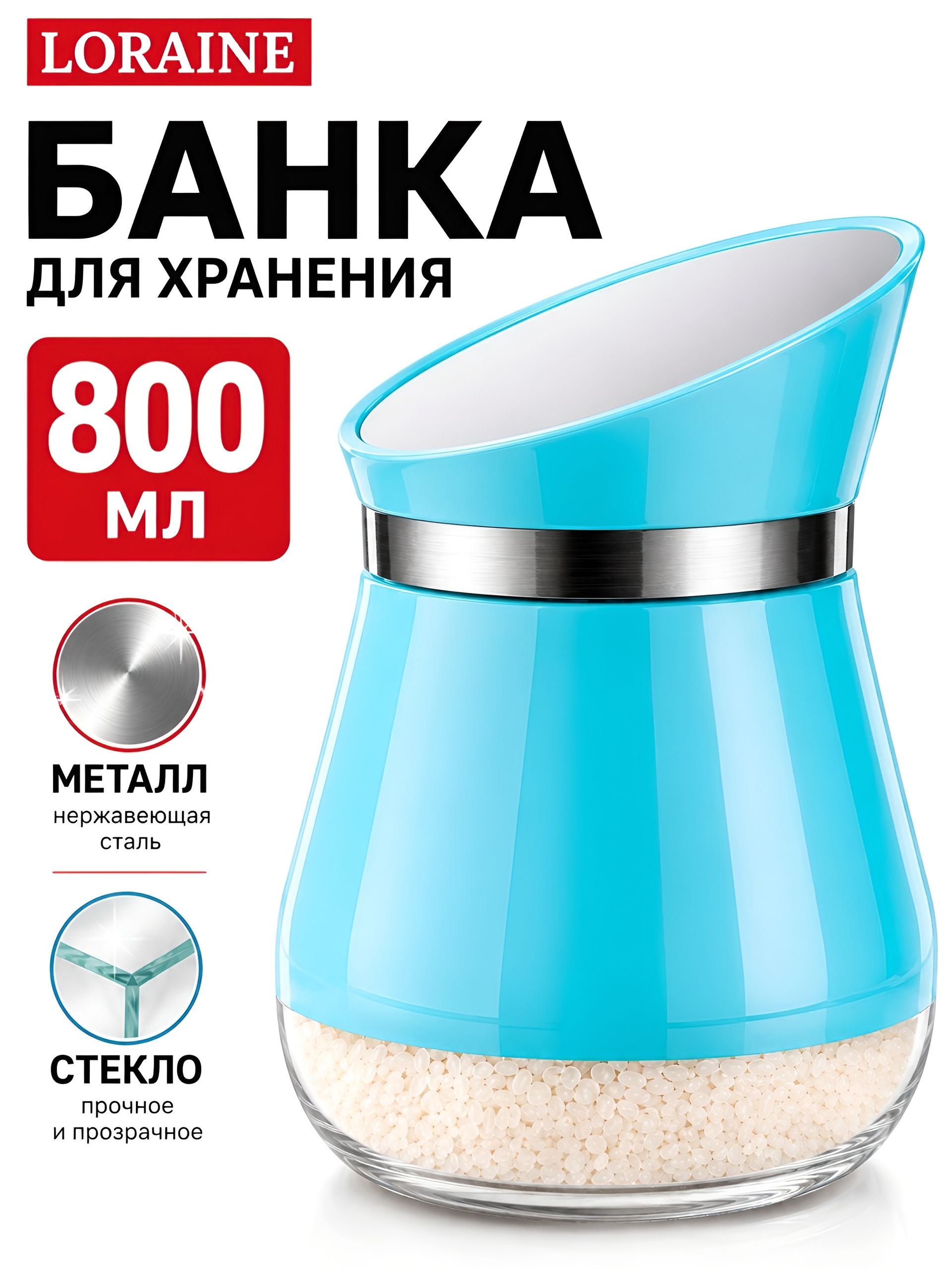 9-31033-3 Банка 0,8л д/сыпучих продуктов стекло/нерж/ст MB(х1) 