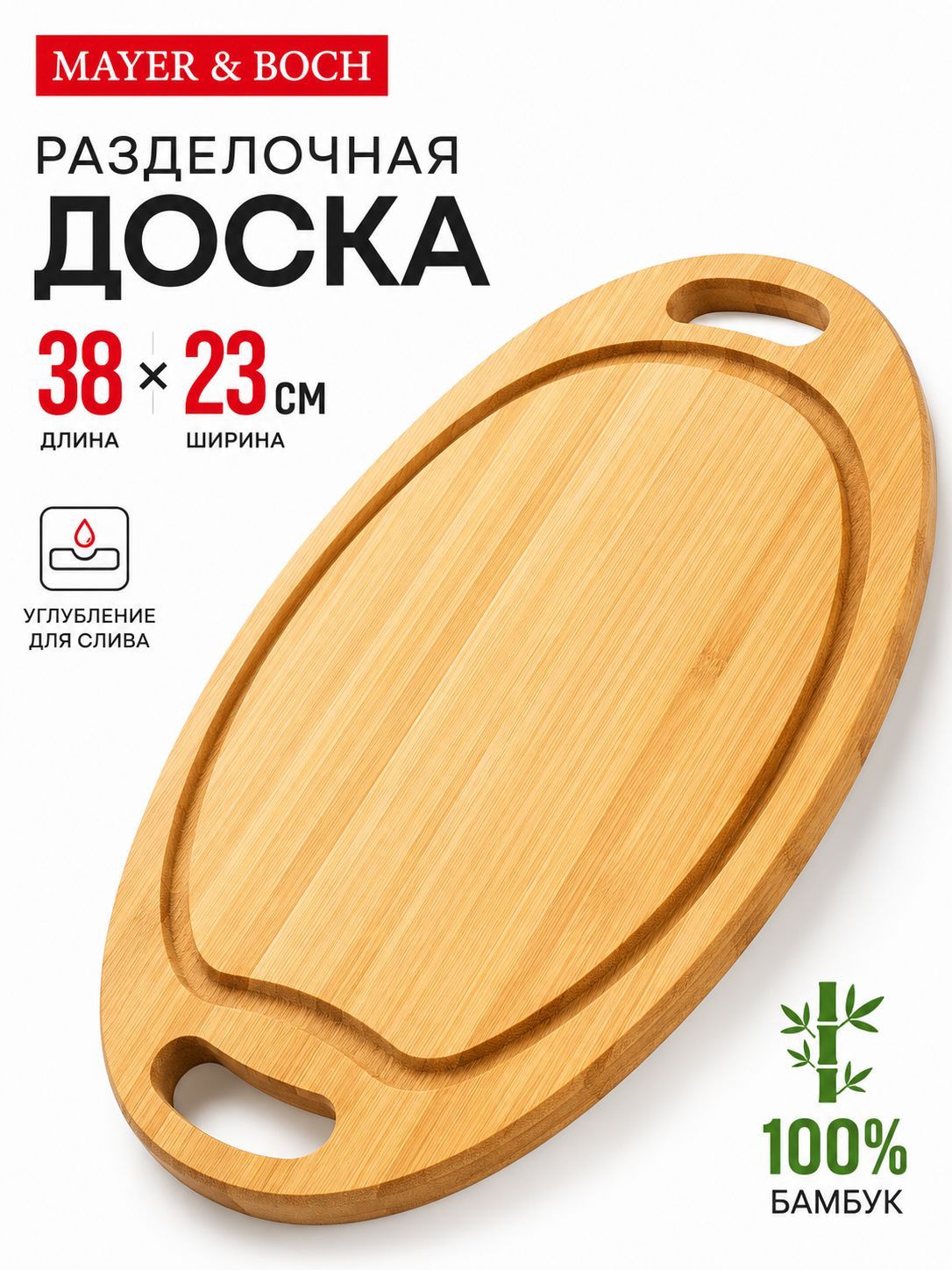 9-31036-38 Доска разделочная 38см бамбук (х6) 
