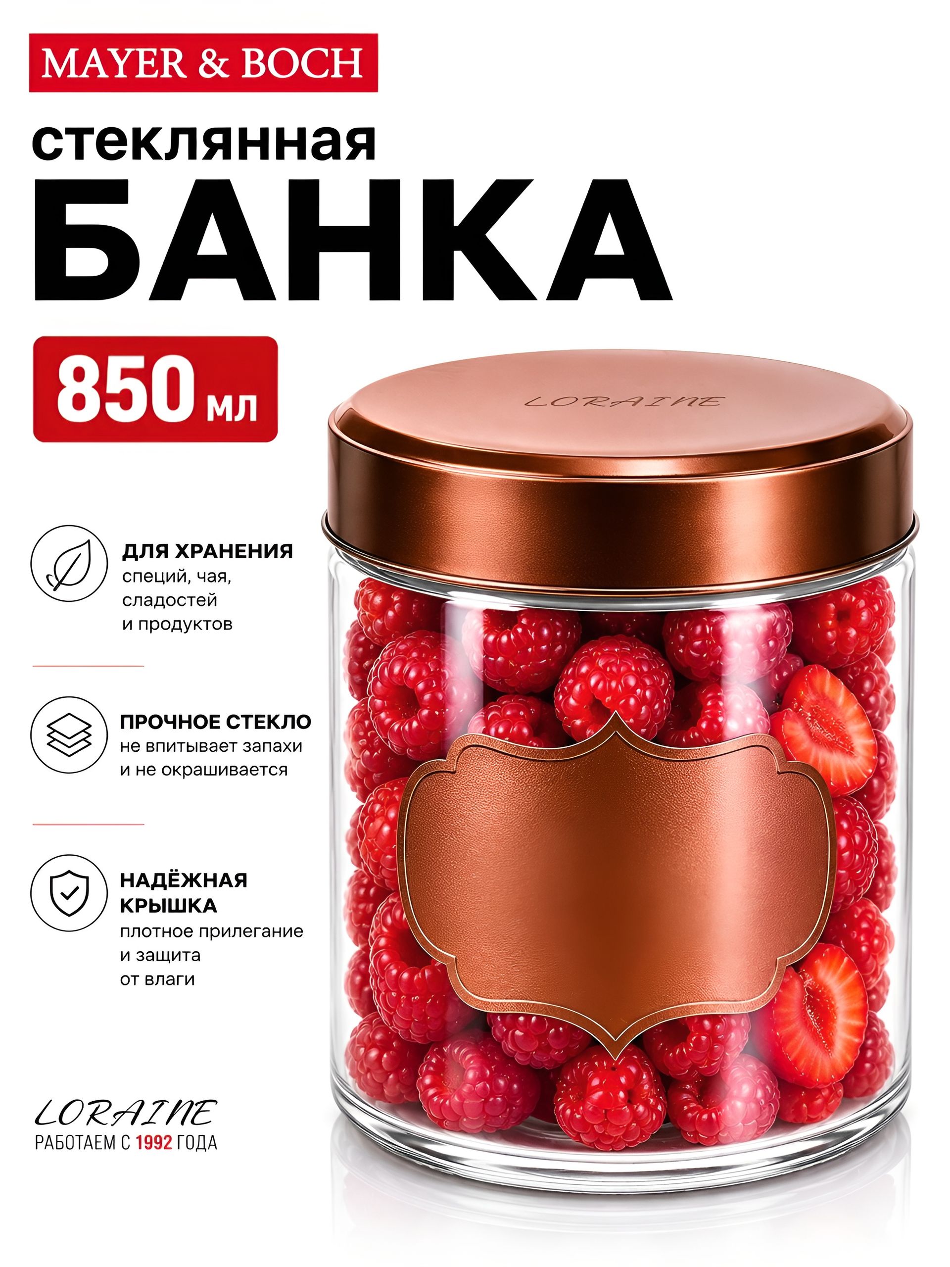 9-31063-1 Банка д/сыпучих продуктов 0,85л стекло MB (х1) 
