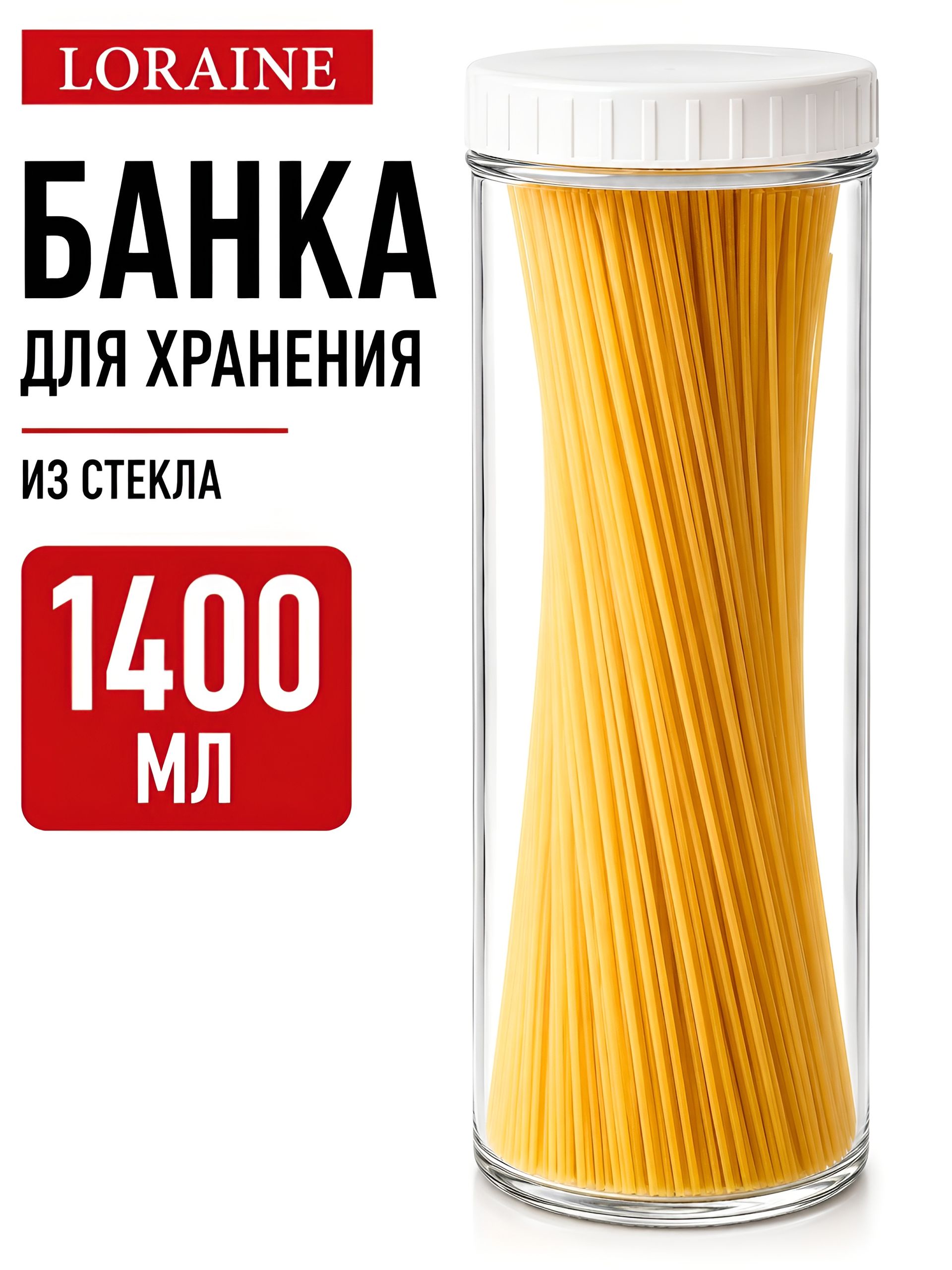9-31203-3 Банка д/сыпучих продуктов 1,4л стекло MB (х1) 