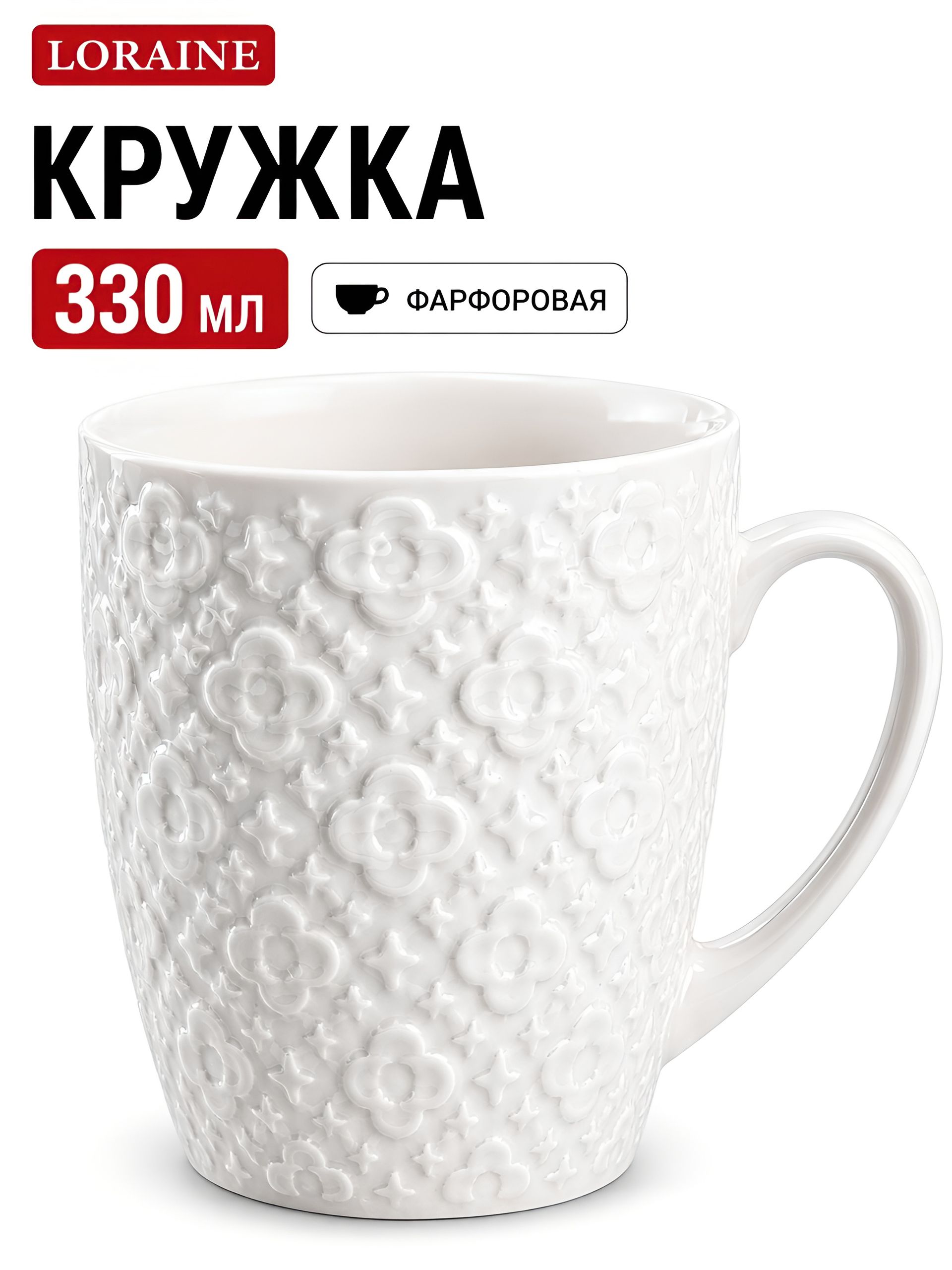 9-31350-1 Кружка 340мл с рельефом White LR (х36) 
