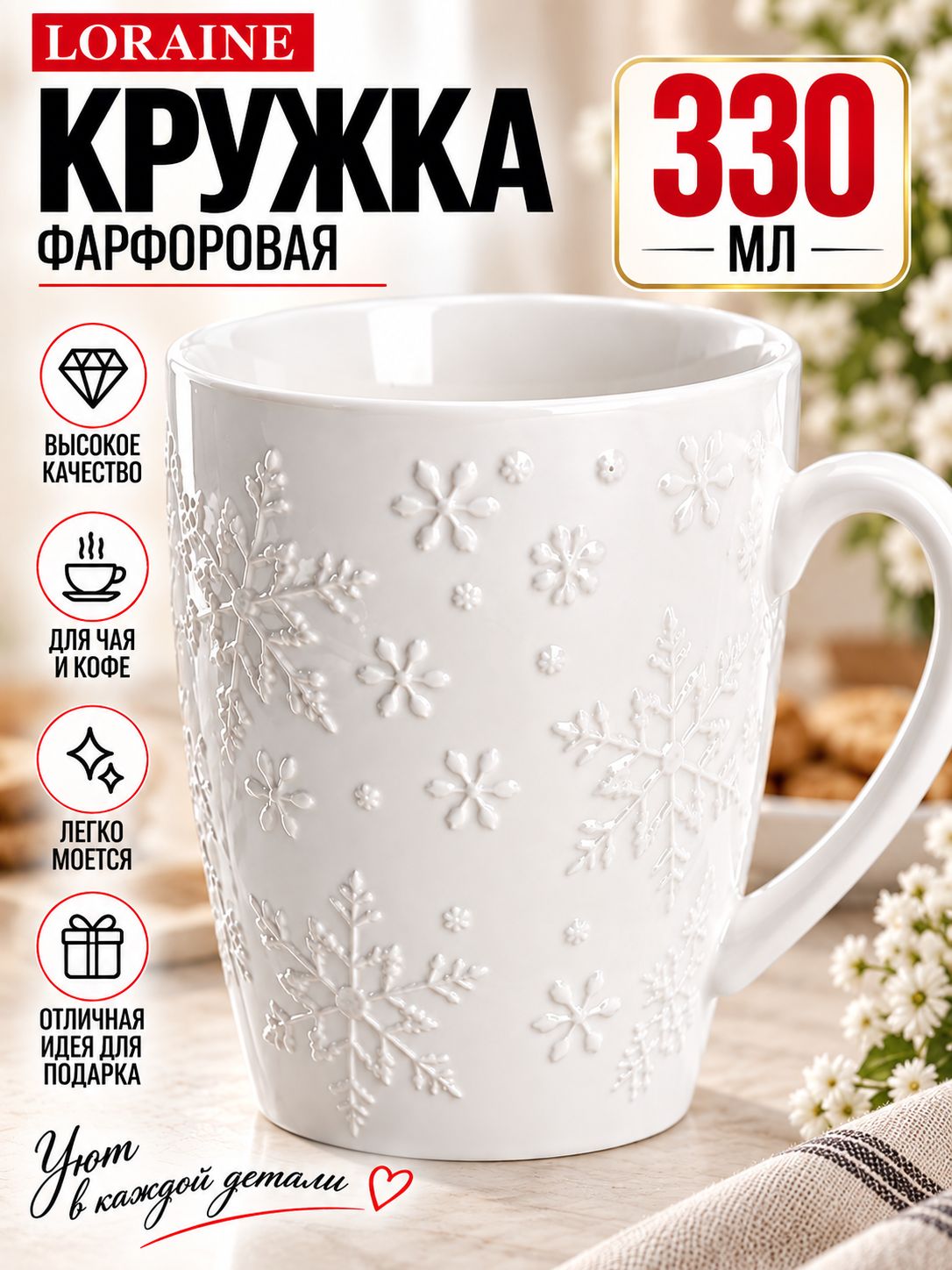 9-31351-1 Кружка 340мл с рельефом White LR (х36) 
