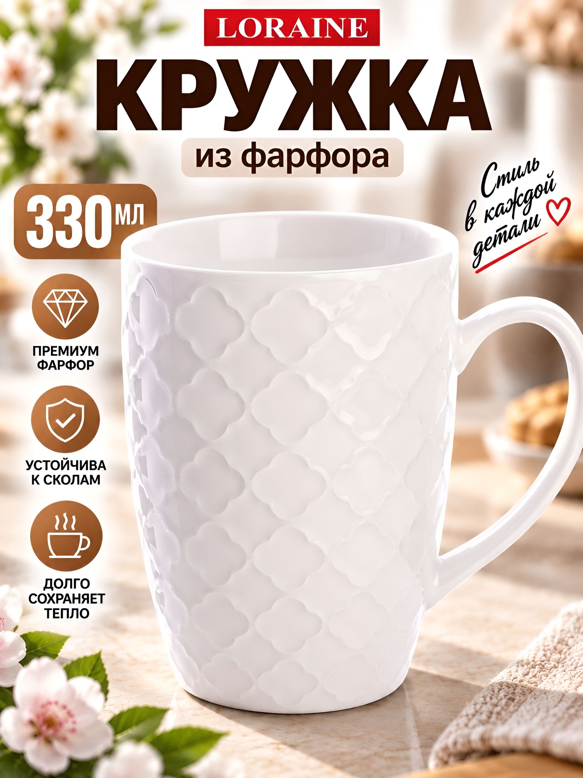 9-31352-1 Кружка 340мл с рельефом White LR (х36) 