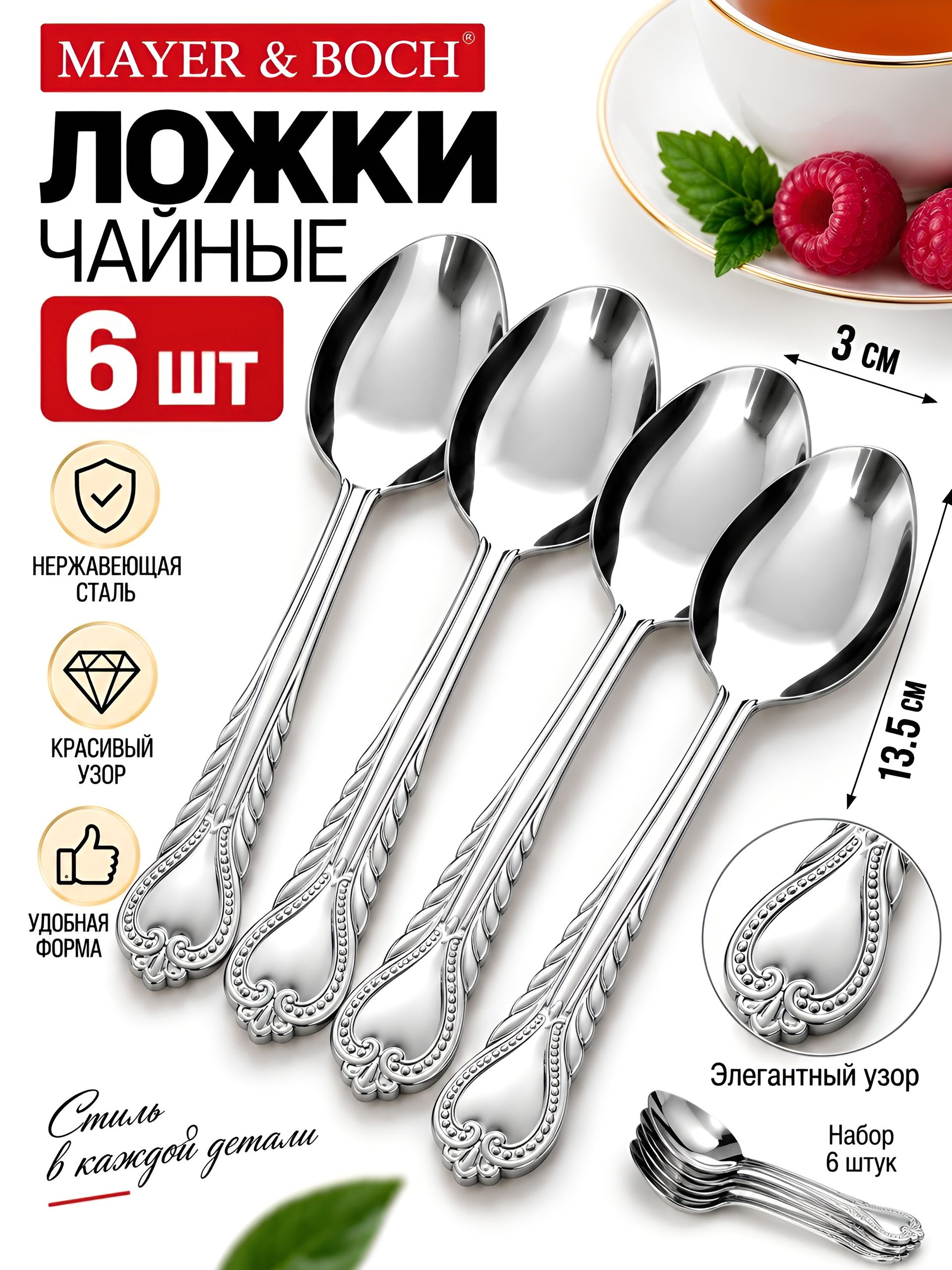 9-31508 Ложки чайные 6шт.MB(х100) 
