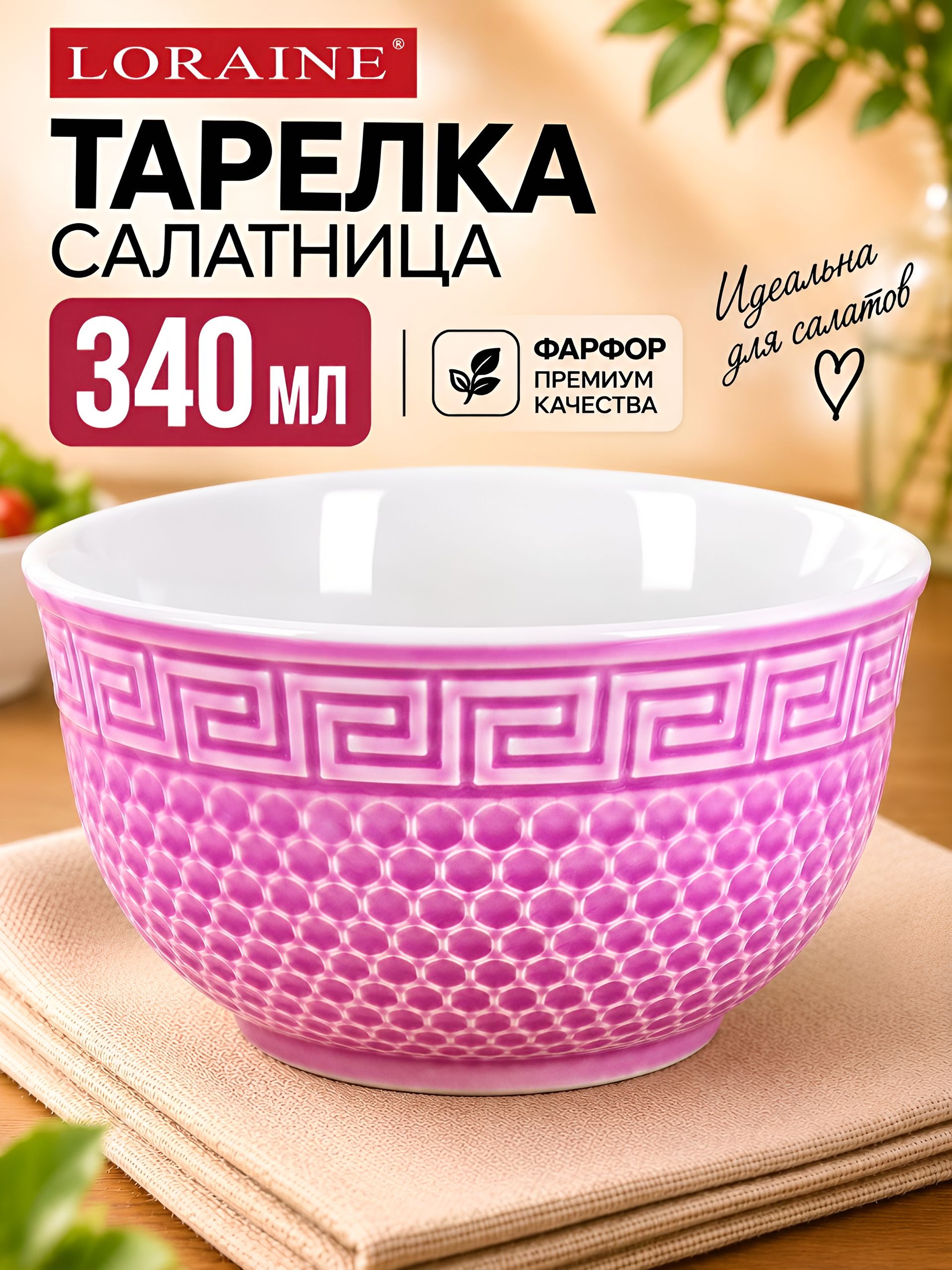 9-31548-6 Салатница 340мл РОЗОВАЯ (х1) 