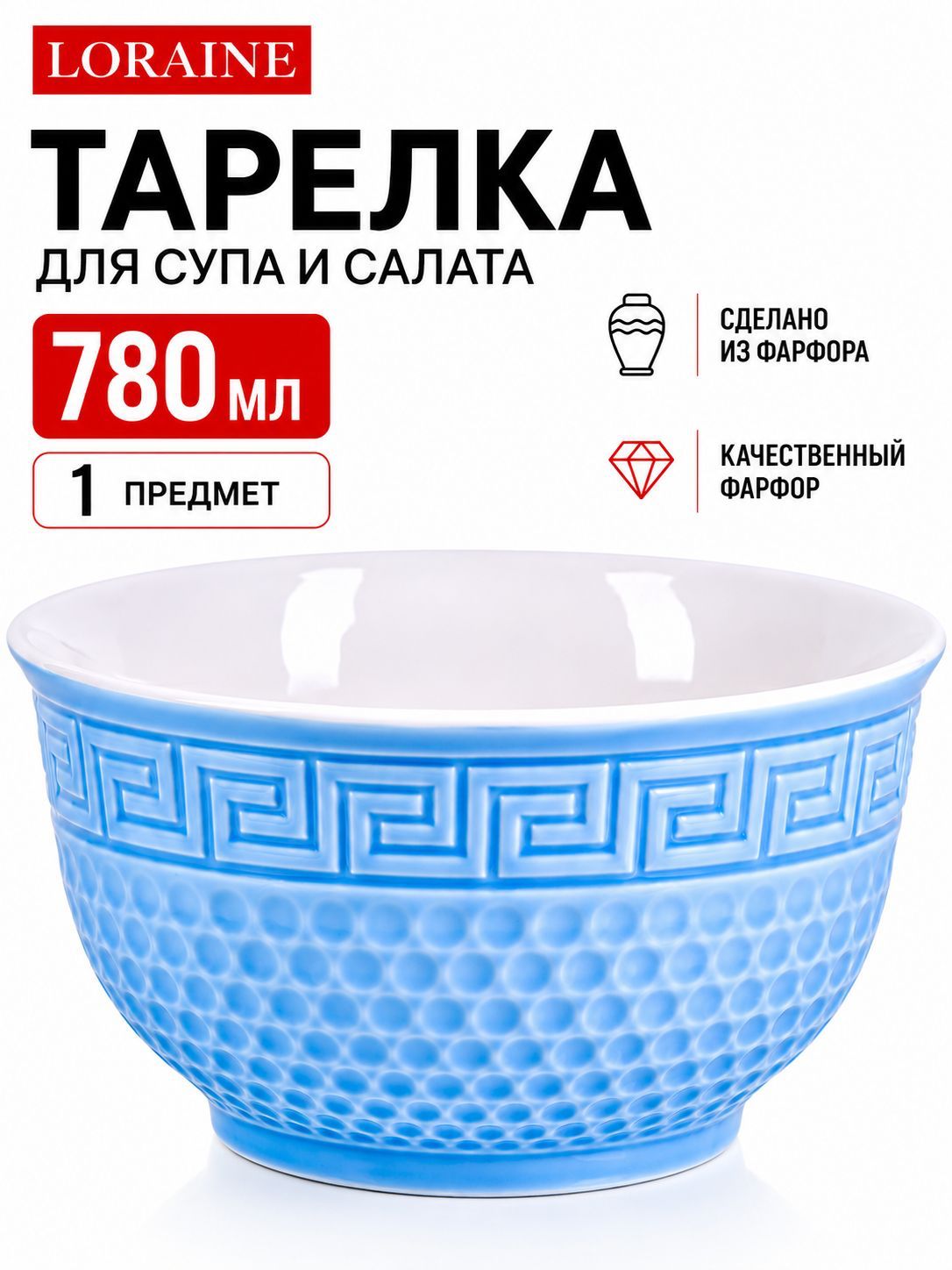 9-31550-1 Салатница 780мл ГОЛУБАЯ (х1) 