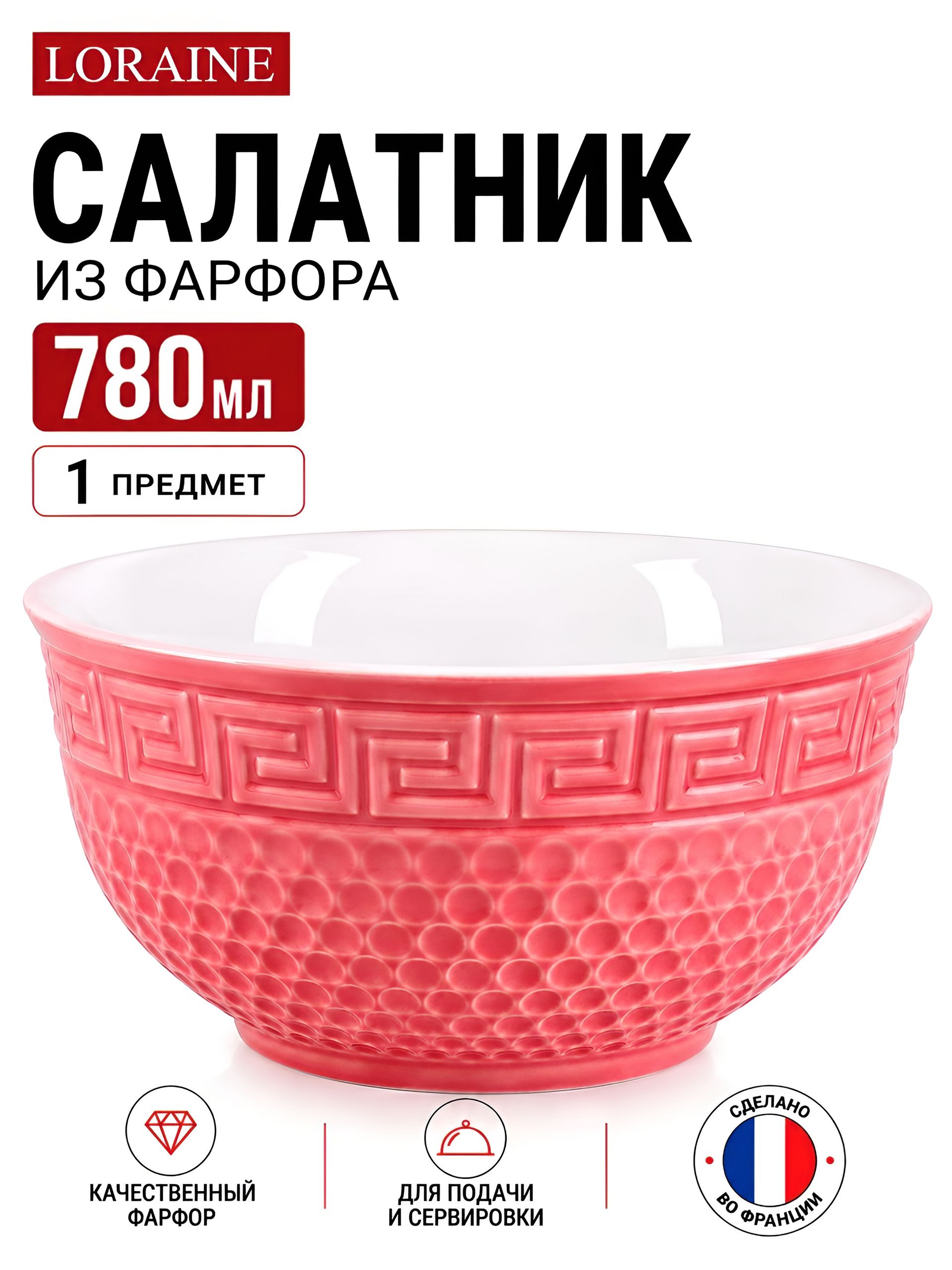 9-31550-6 Салатница 780мл РОЗОВАЯ (х1) 