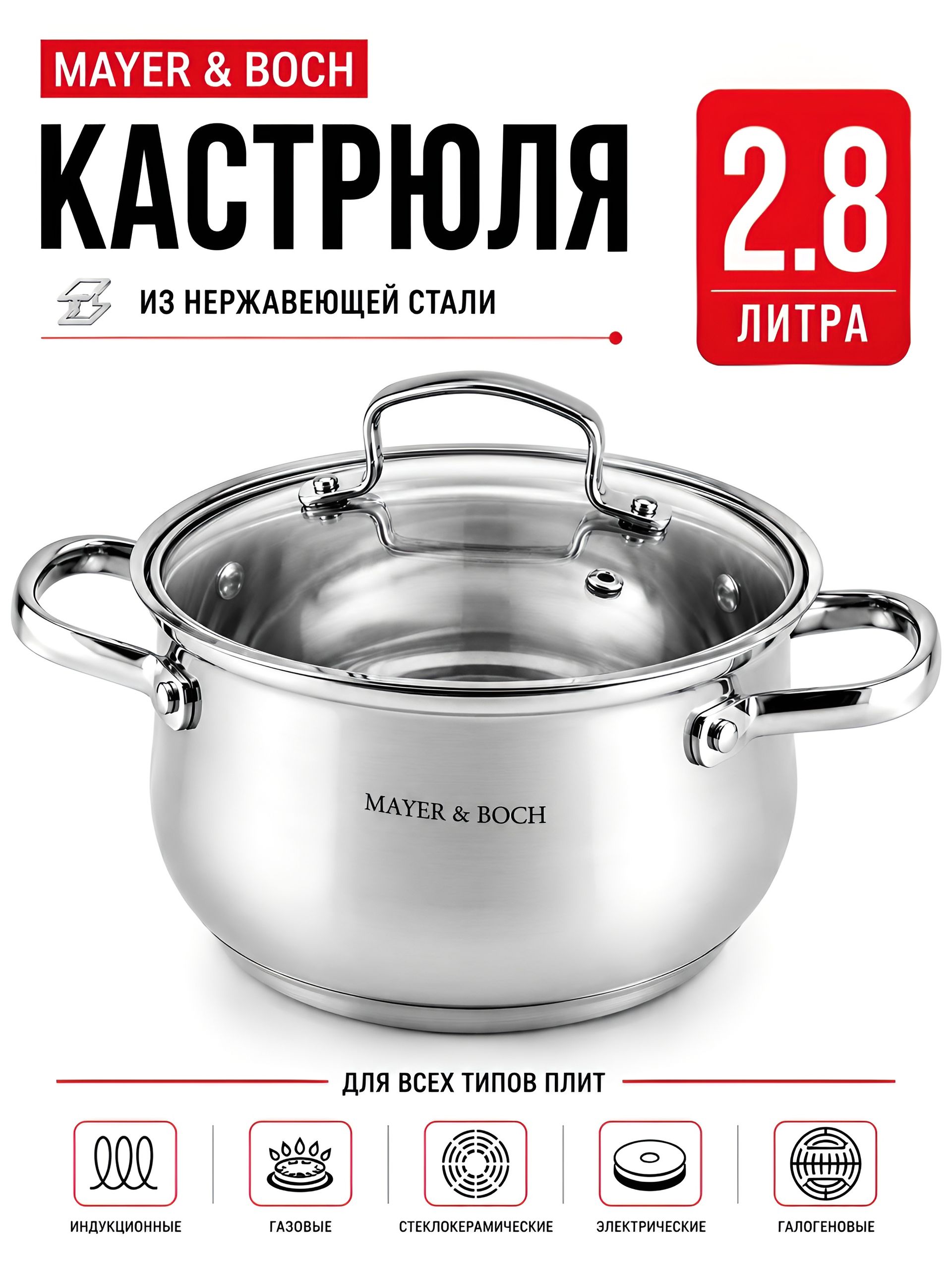 9-40455-2,8 Кастрюля 2,8л нерж/ст с крышкой (х1) 