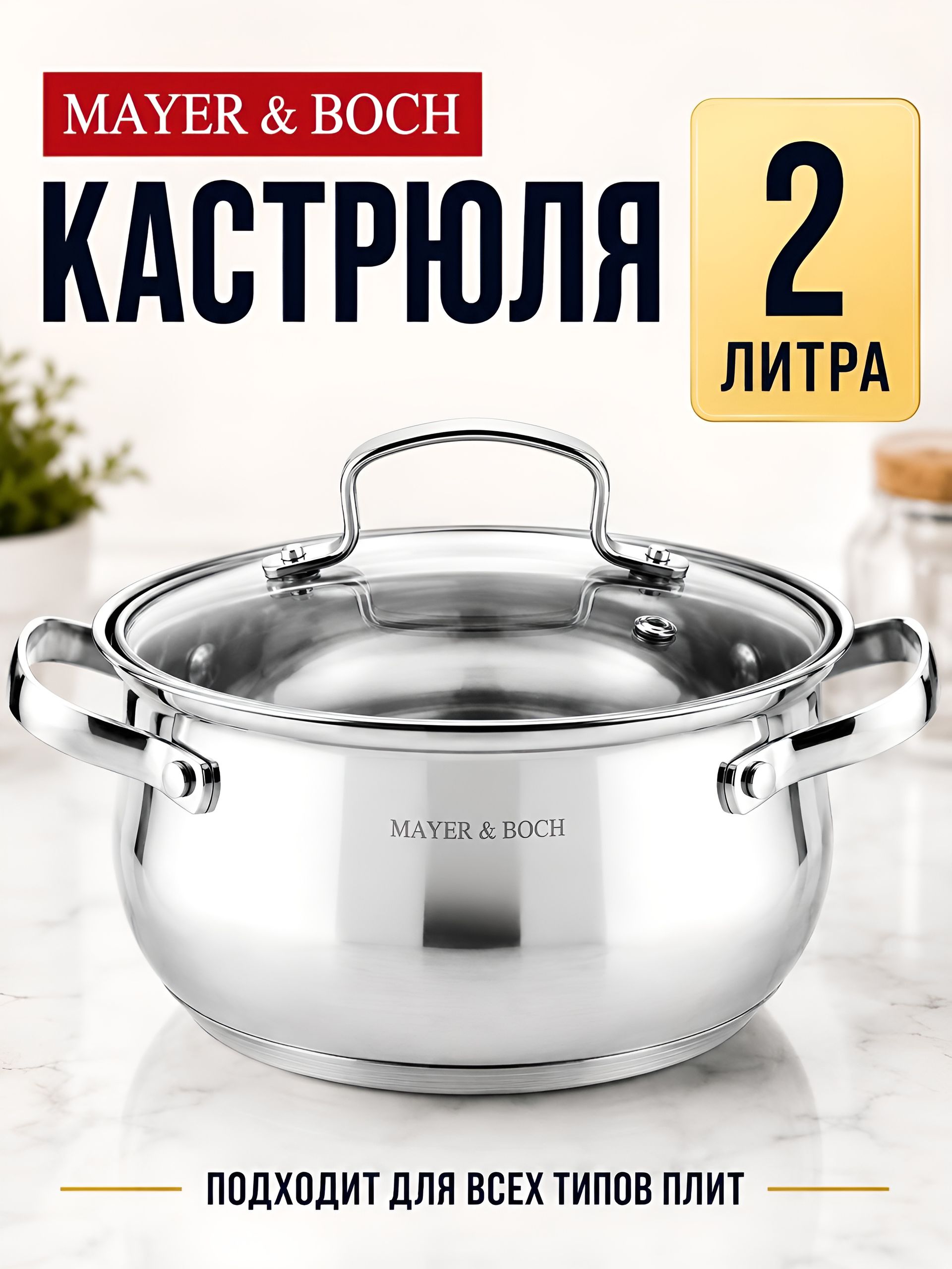 9-40455-2 Кастрюля 2л нерж/ст с крышкой (х1) 