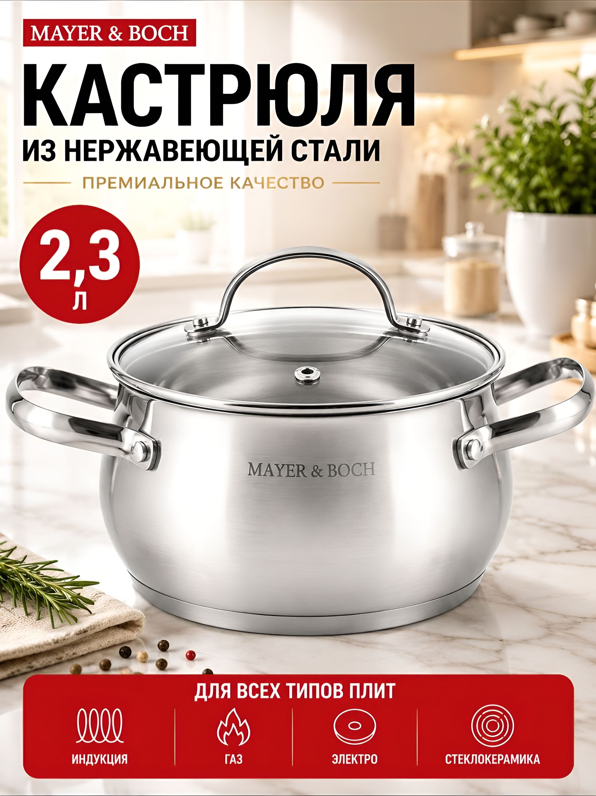 9-40456-2 Кастрюля 2л нерж/ст с крышкой (х1) 