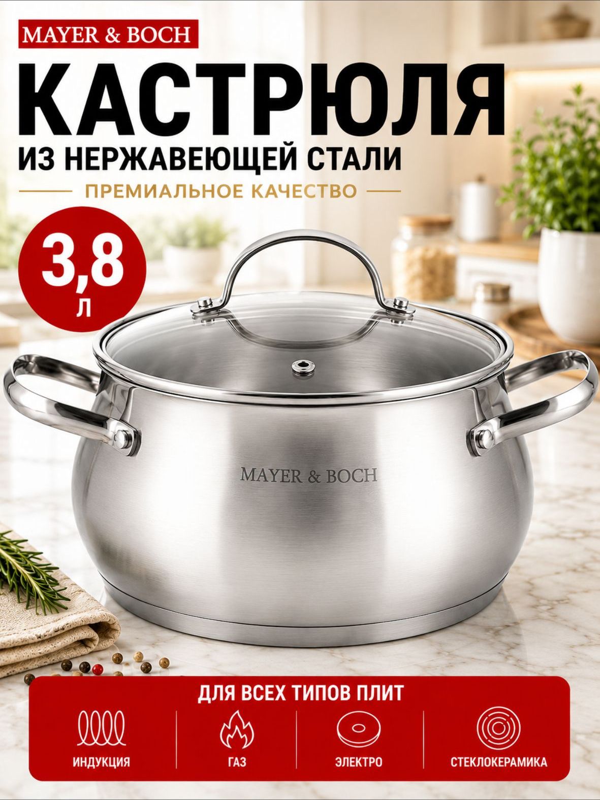 9-40456-3,8 Кастрюля 3,8л нерж/ст с крышкой (х1) 