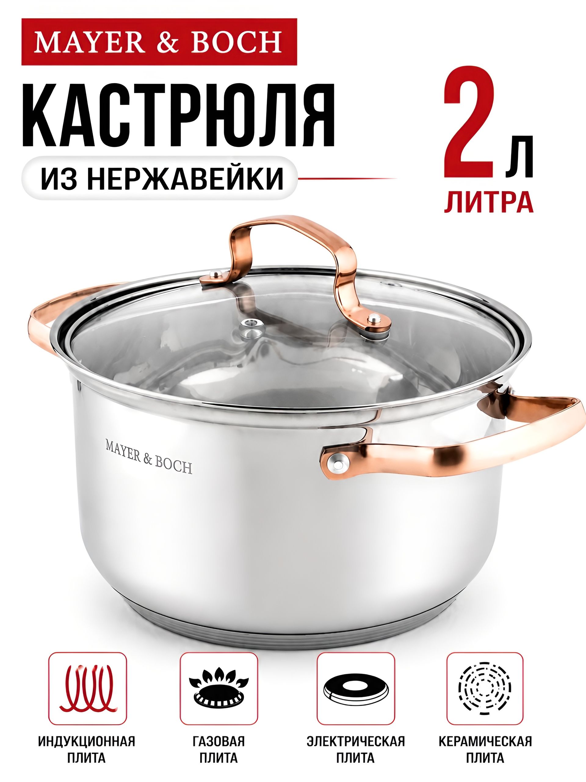 9-40457-2 Кастрюля 2л нерж/ст с крышкой (х1) 