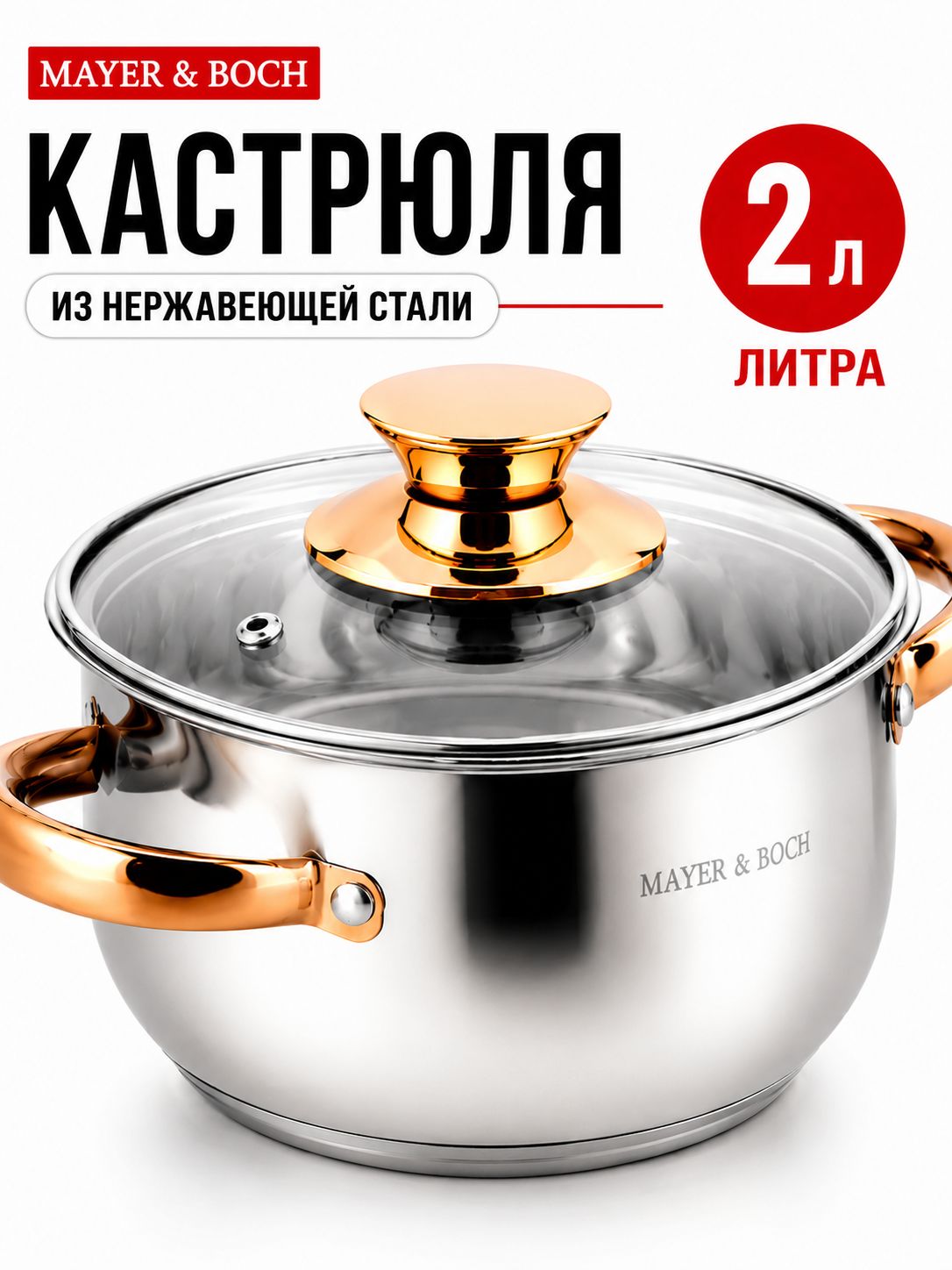 9-40458-2 Кастрюля 2л нерж/ст с крышкой (х1) 