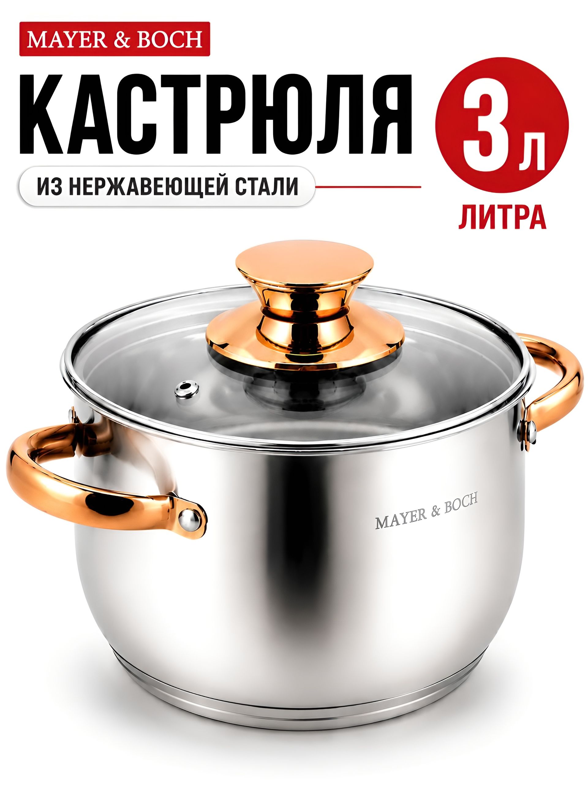 9-40458-3 Кастрюля 3л нерж/ст с крышкой (х1) 