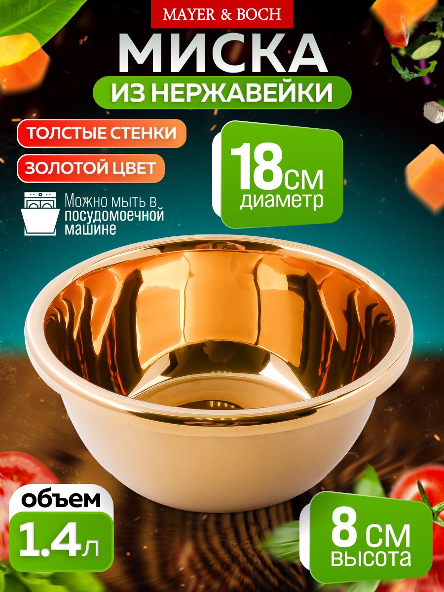 9-40706-18 Миска металлическая 18 см 1,4 л нерж/ст MB (х10) 