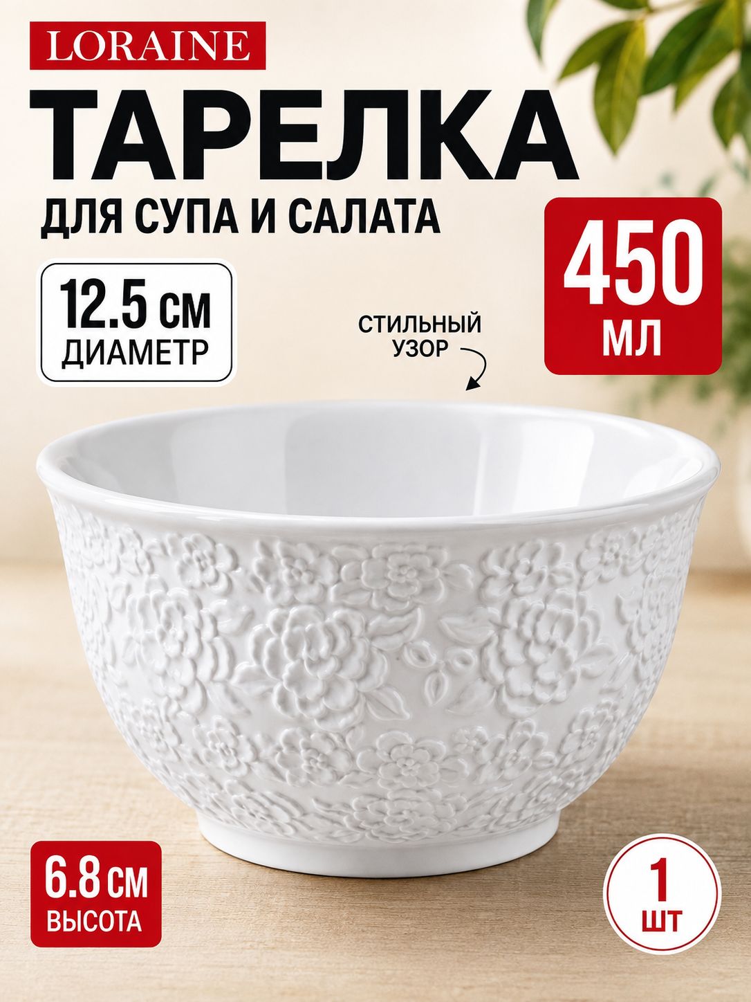 9-60052-1 Салатник 1шт 450 мл фарфор LR (х48) 